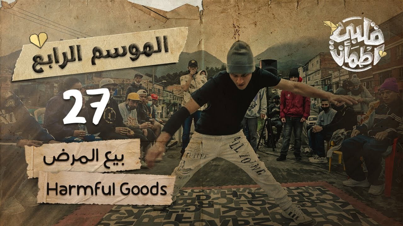 Harmful Goods