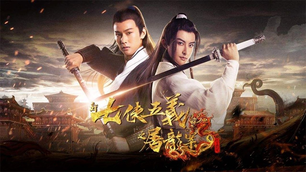New Seven Heroes and Five Gallants