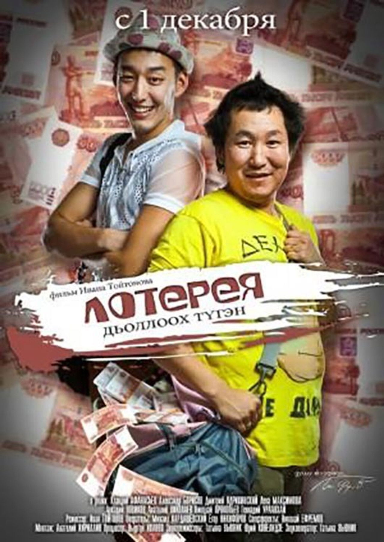 Lottery- I'm Sorry Backdrop