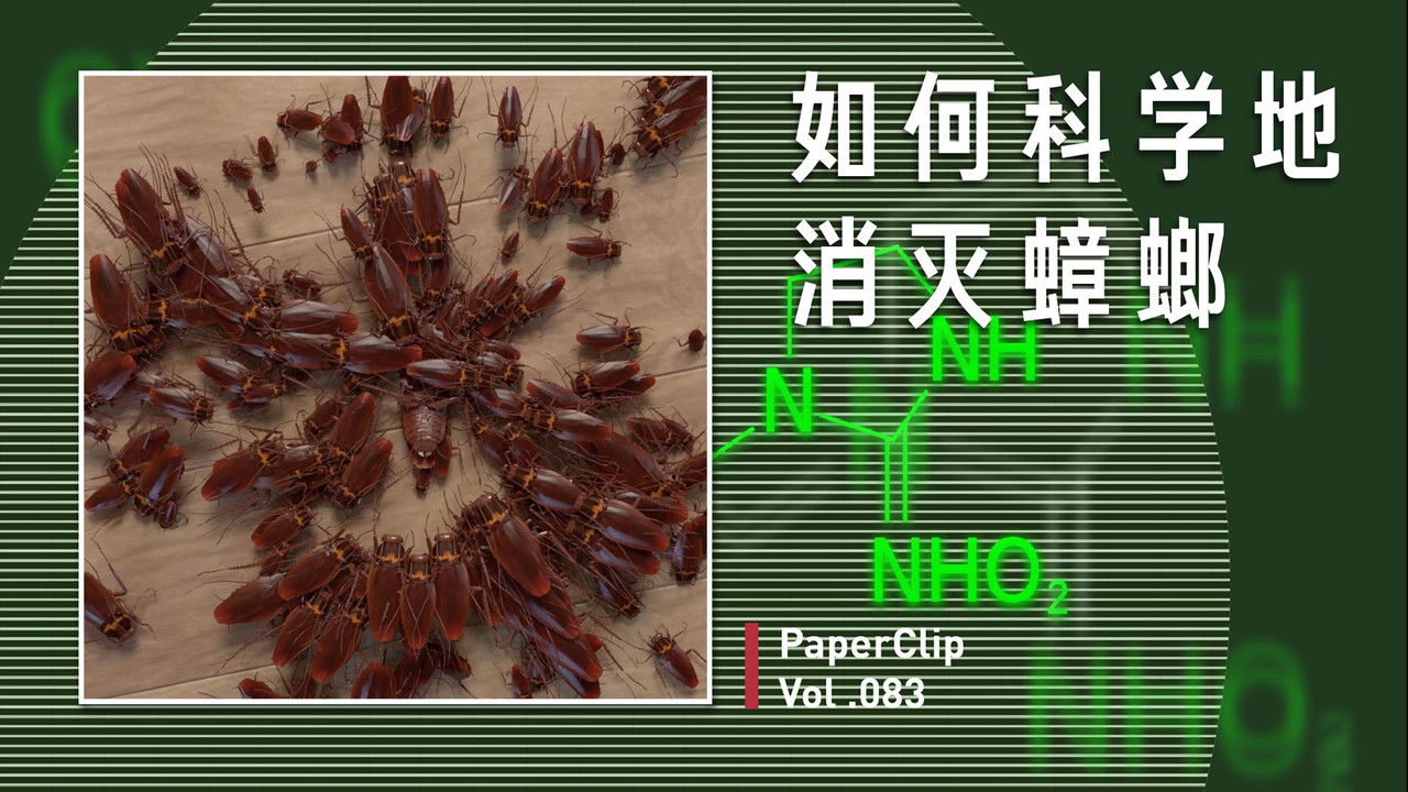 回形针PaperClip — Épisode 83