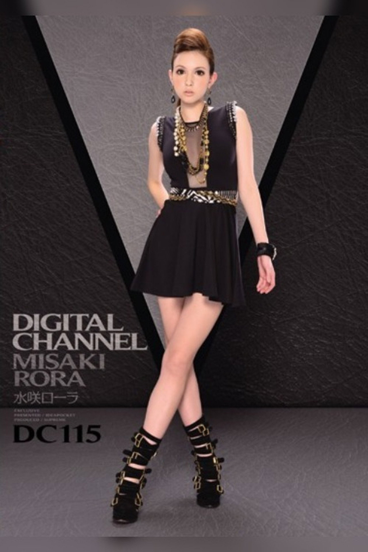 DIGITAL CHANNEL DC115 水咲ローラ filmaffisch