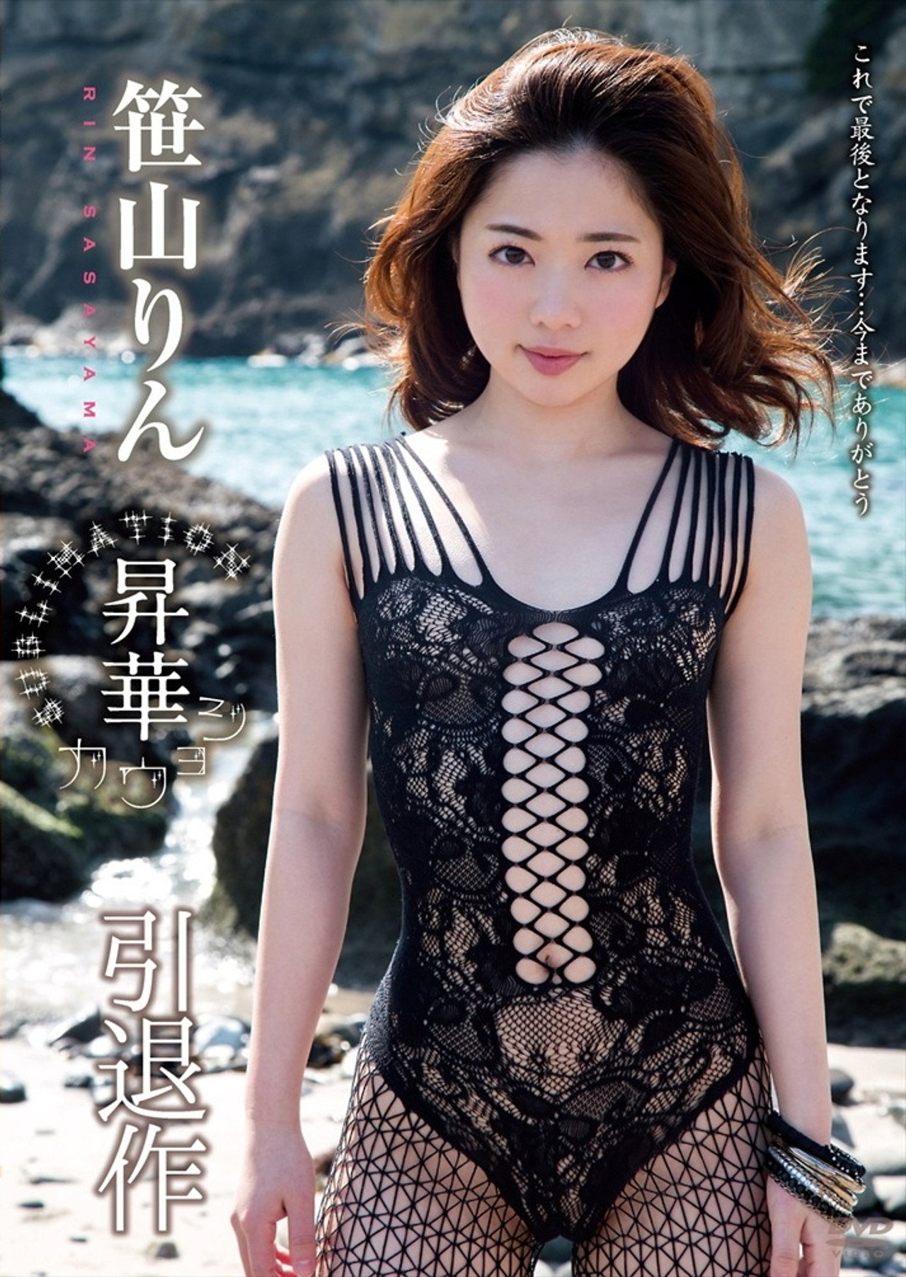 Sublimation / Sasayama Rin Backdrop