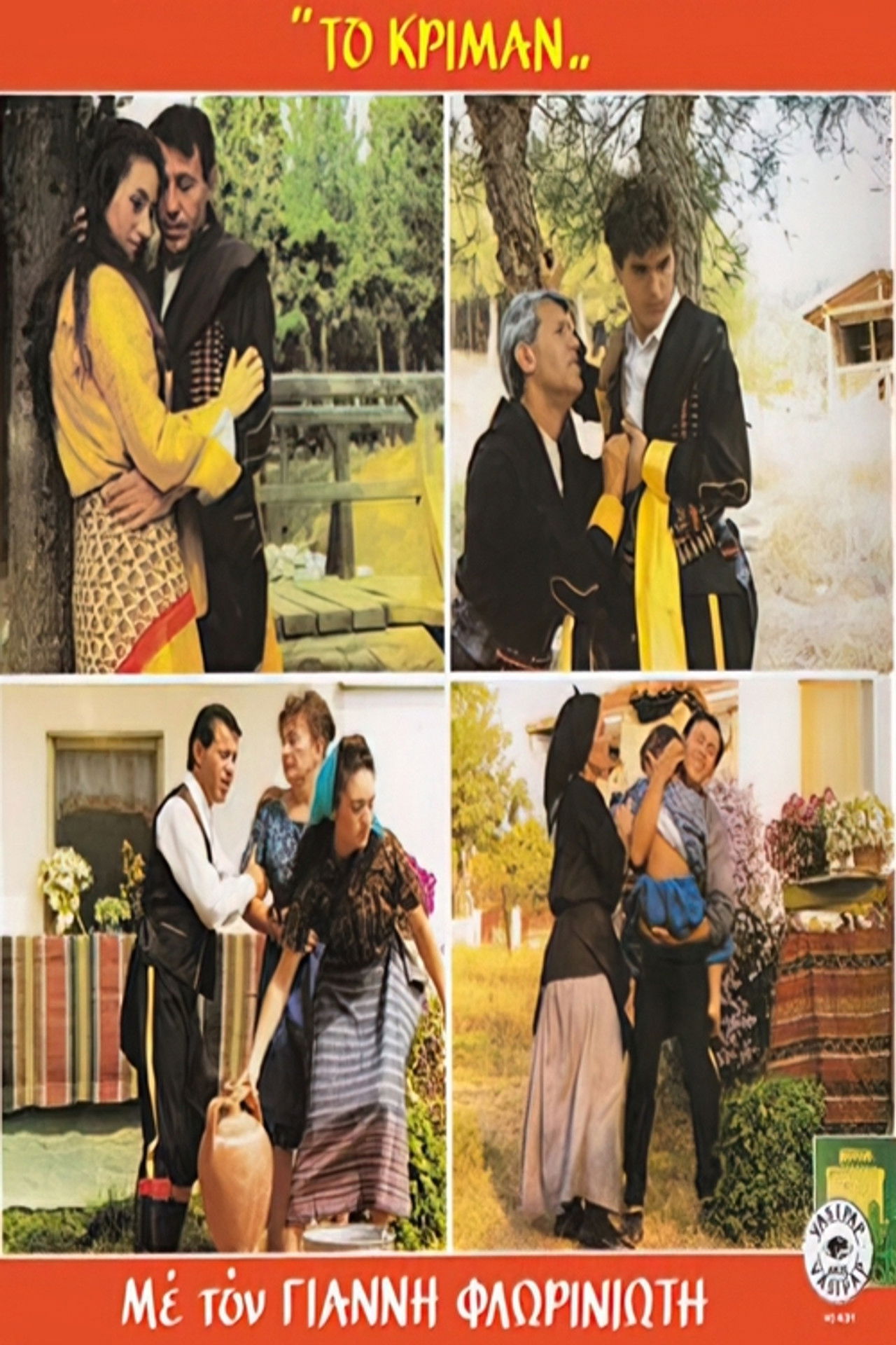 Το Κρίμαν Backdrop