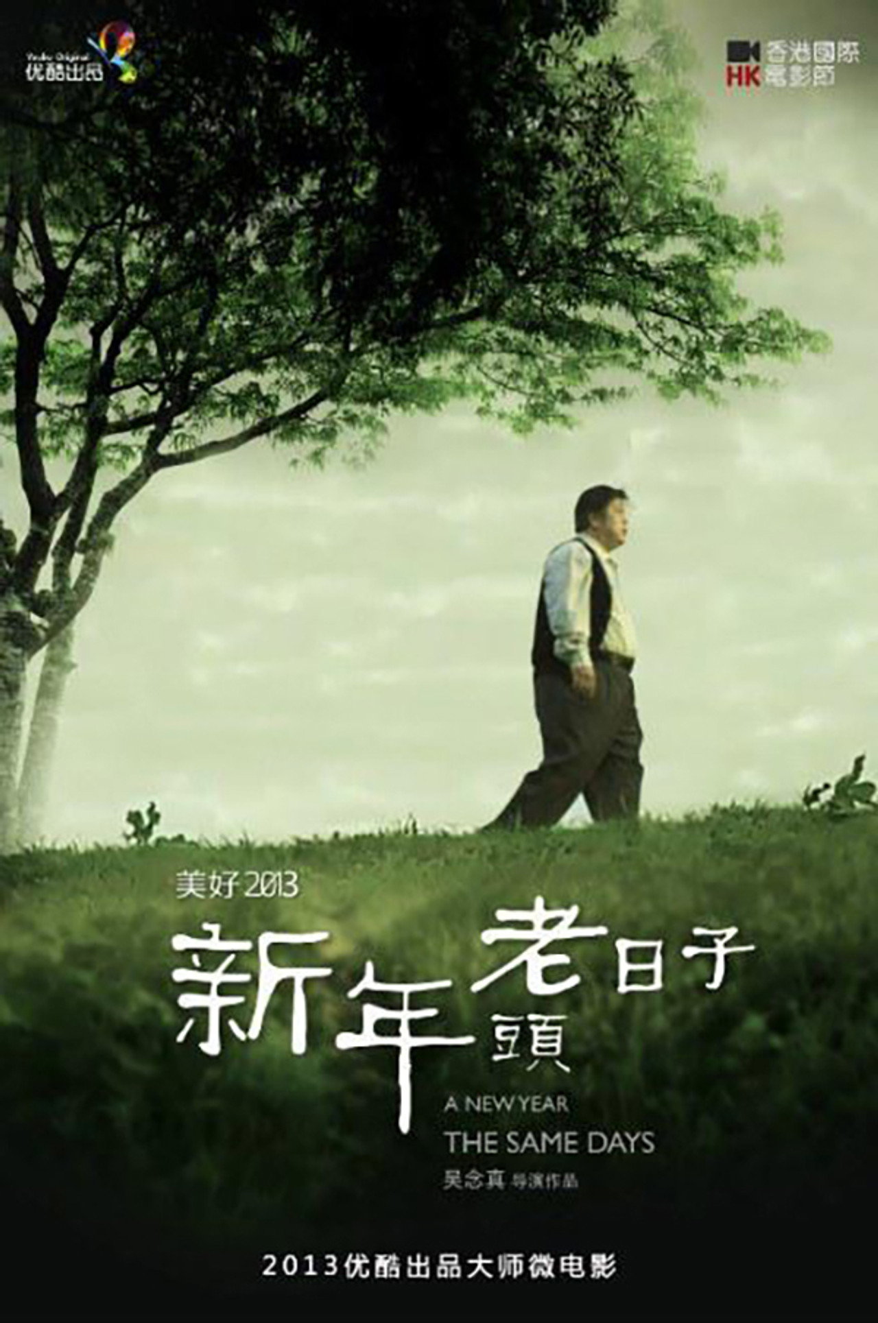 老头子剧照