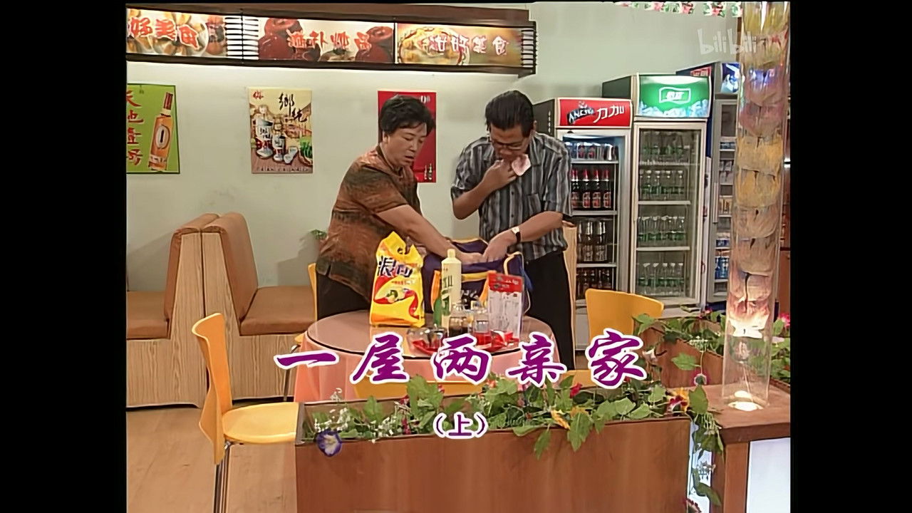 外来媳妇本地郎 — Épisode 1049