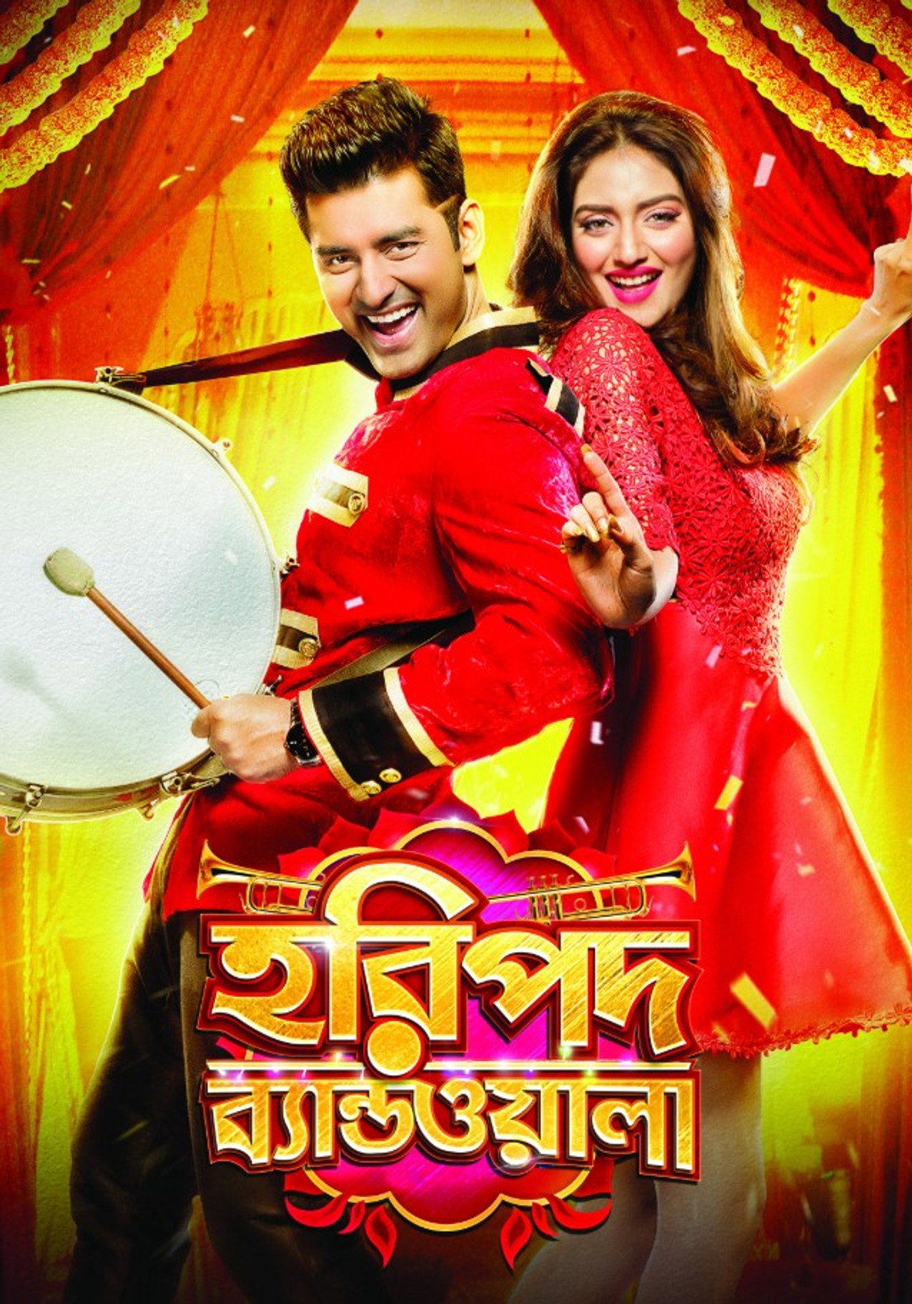 হরিপদ ব্যান্ডওয়ালা filmaffisch