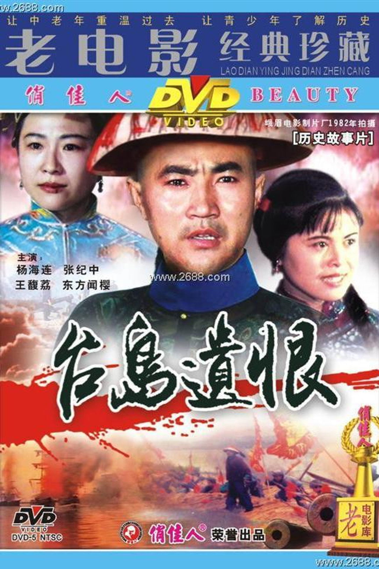 台岛遗恨 Backdrop