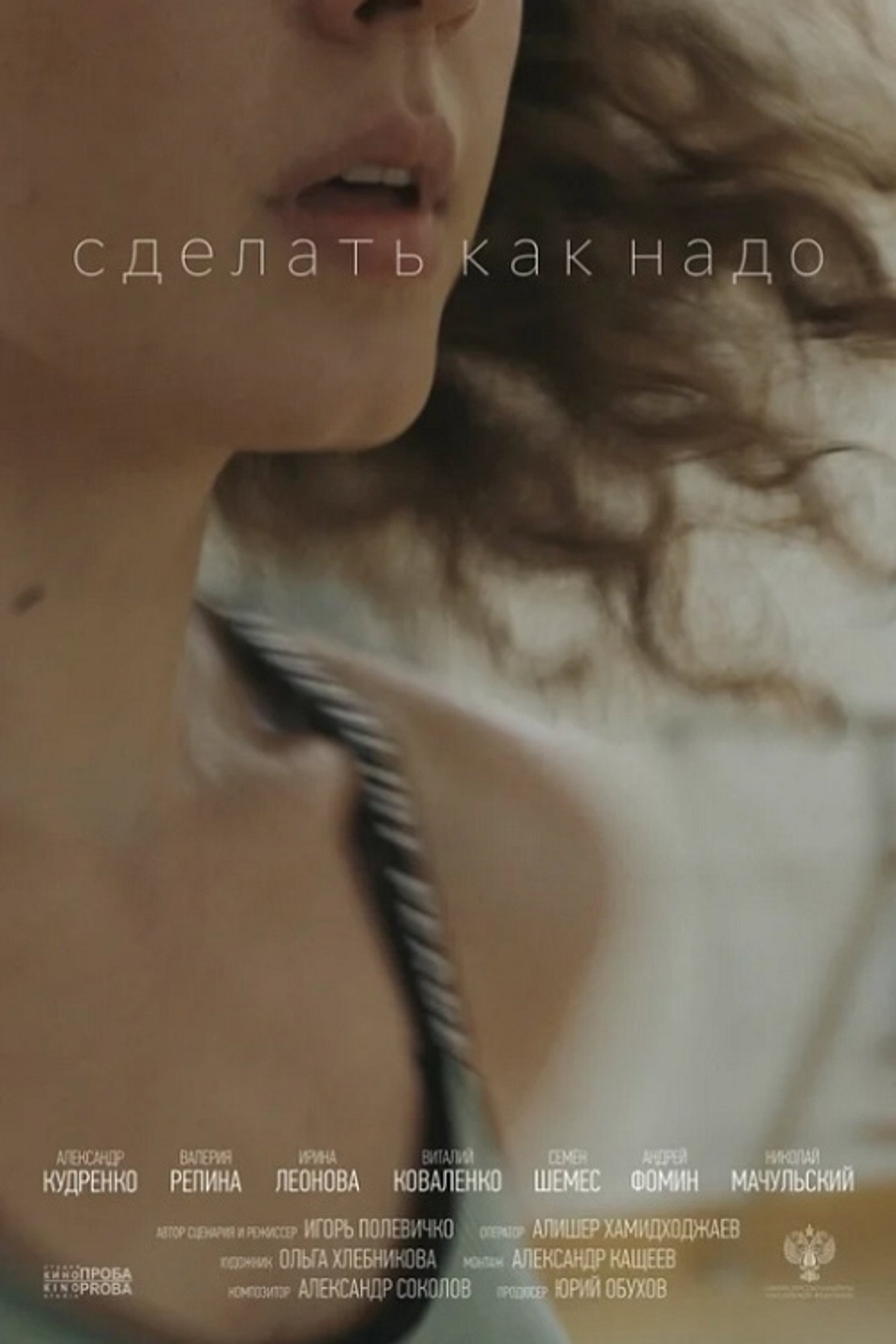 Сделать как надо filmaffisch