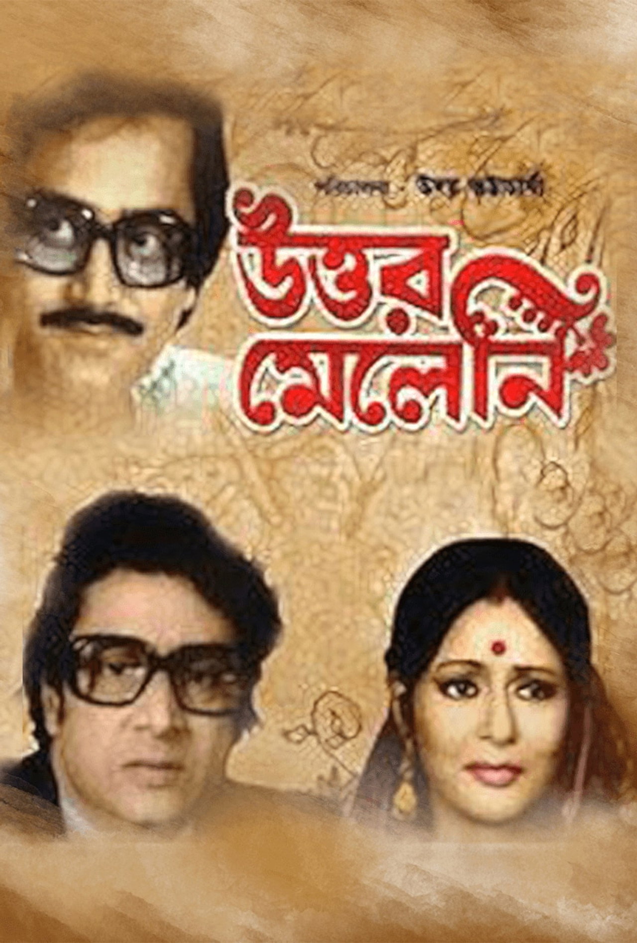Uttar Meleni