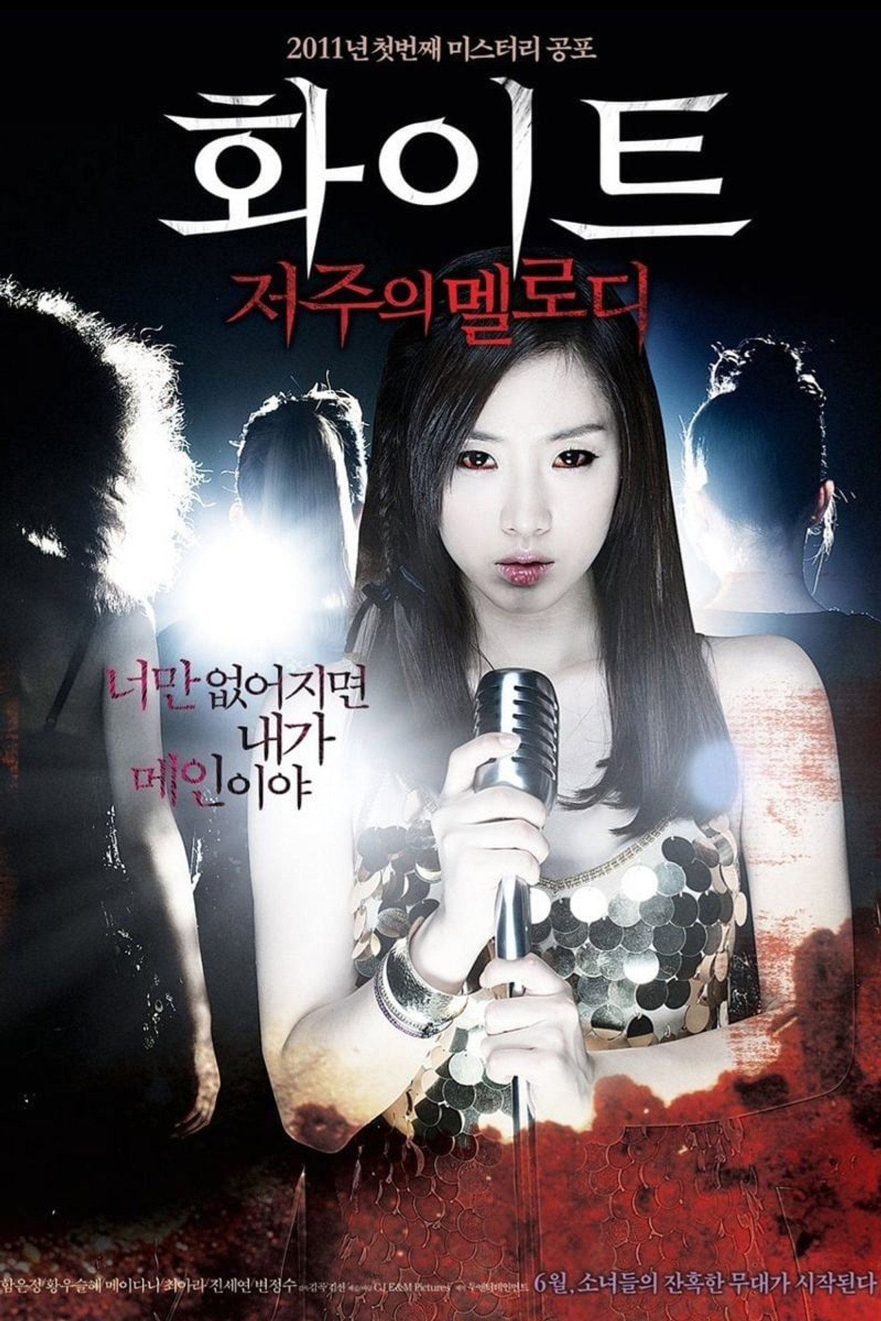 화이트: 저주의 멜로디 filmaffisch