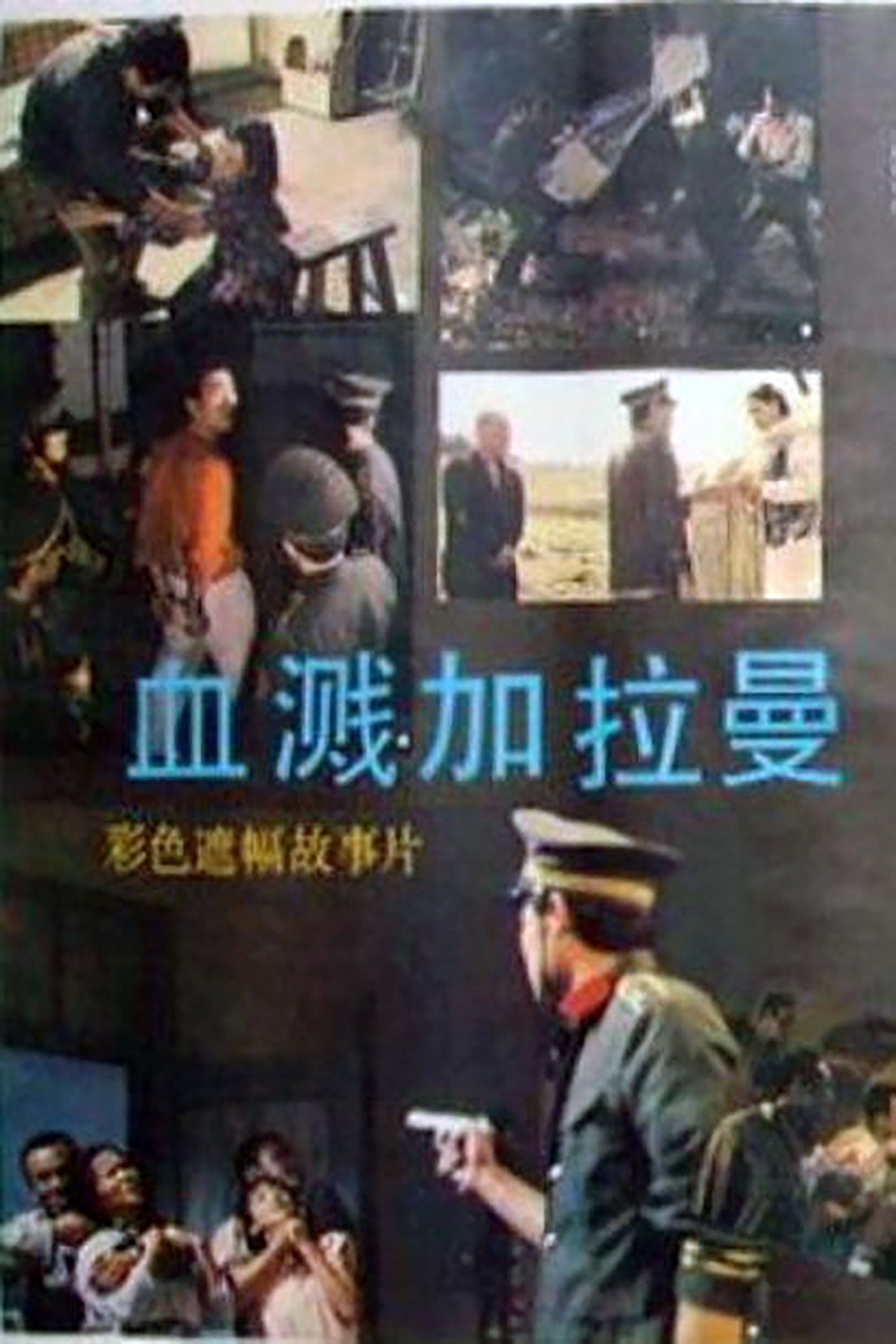 血溅加拉曼 filmaffisch
