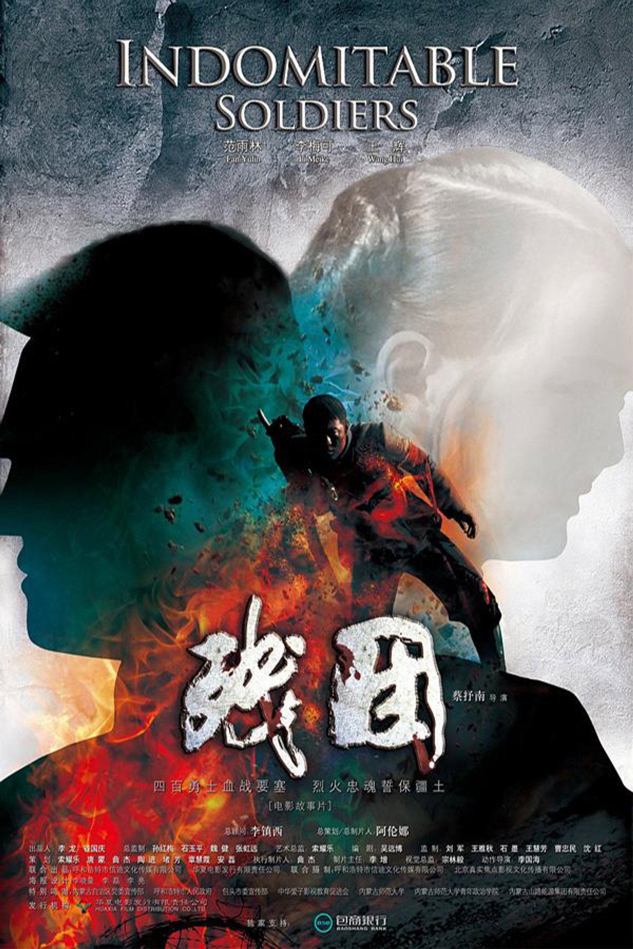残团 filmaffisch