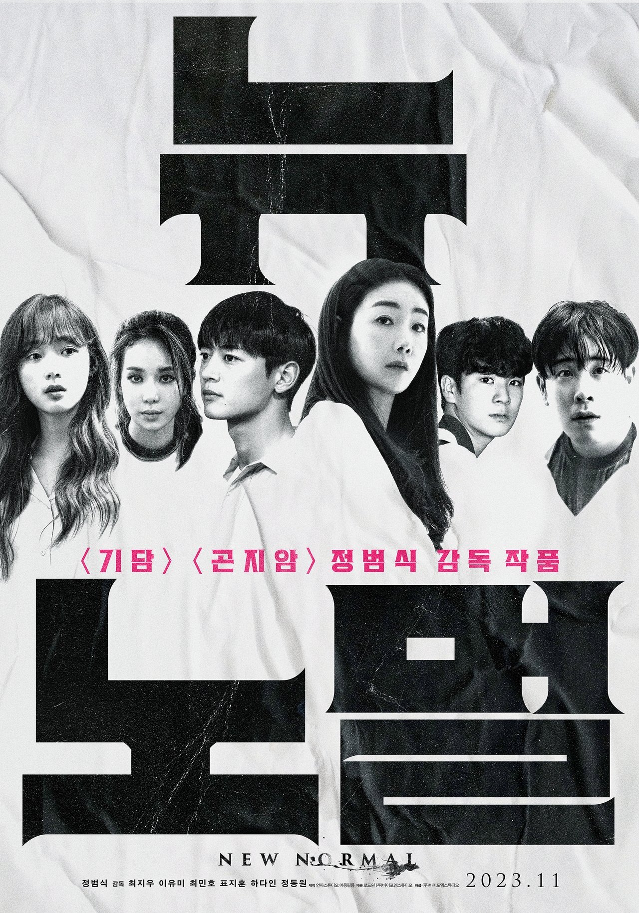 뉴 노멀 poster