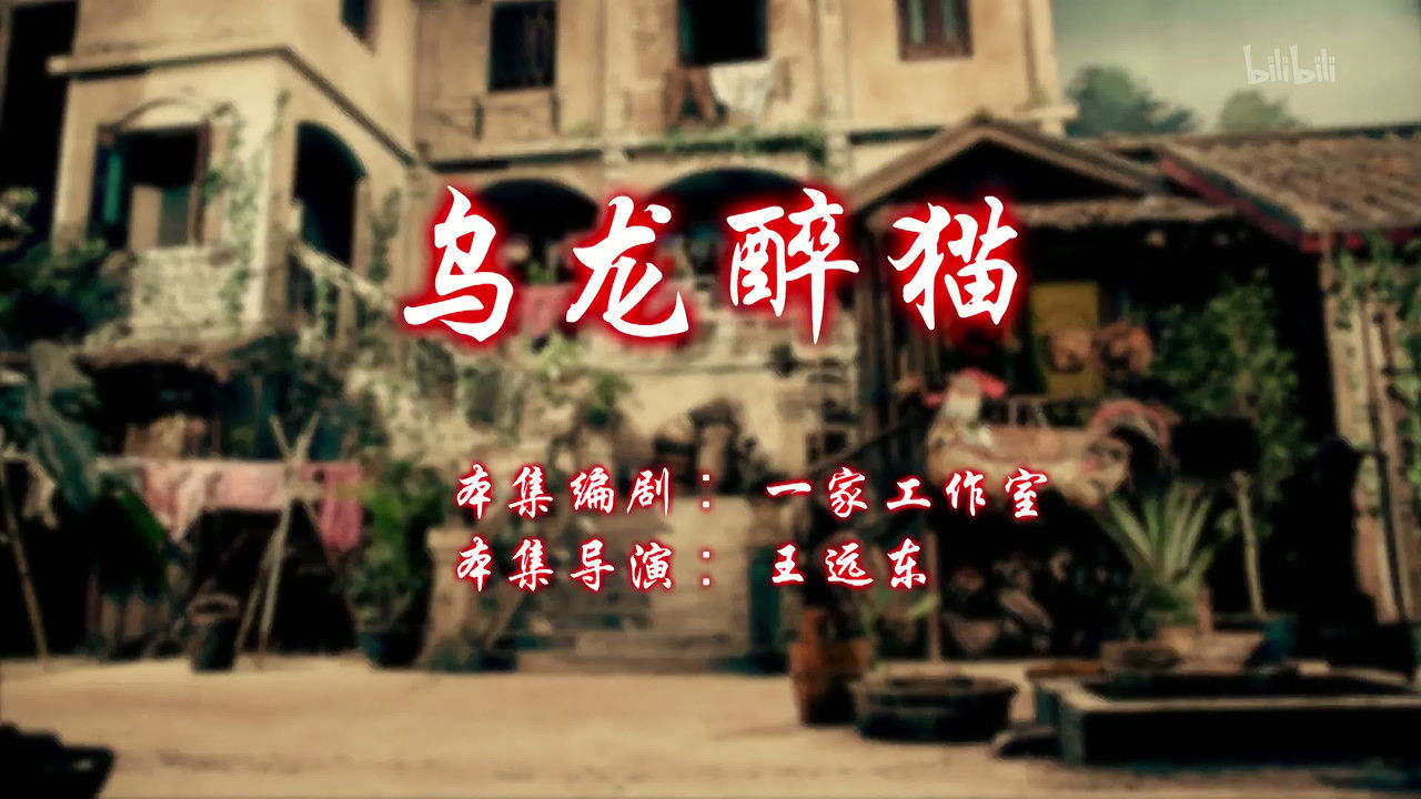 七十二家房客 — Épisode 90