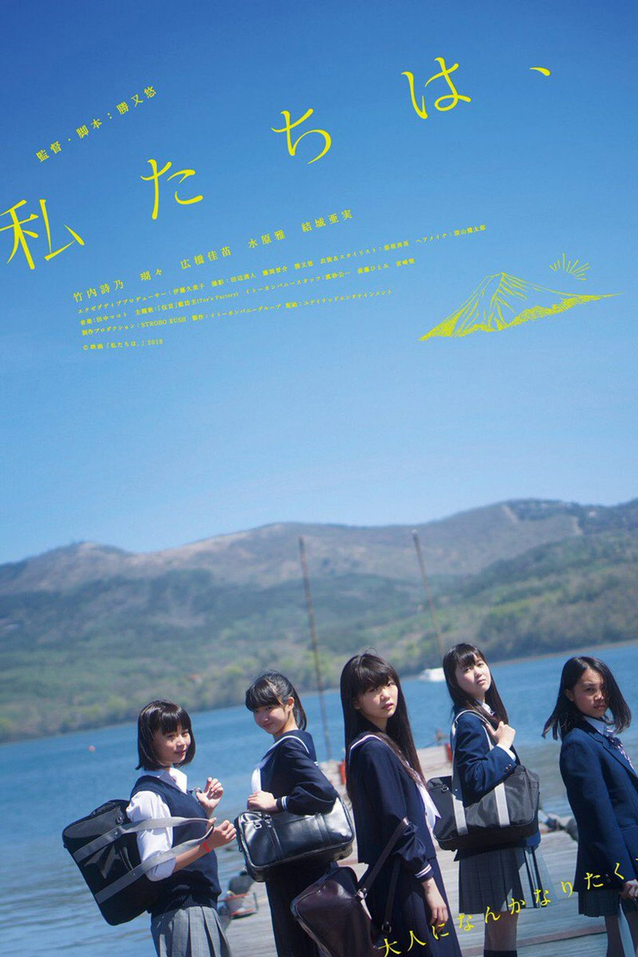 私たちは、 filmaffisch