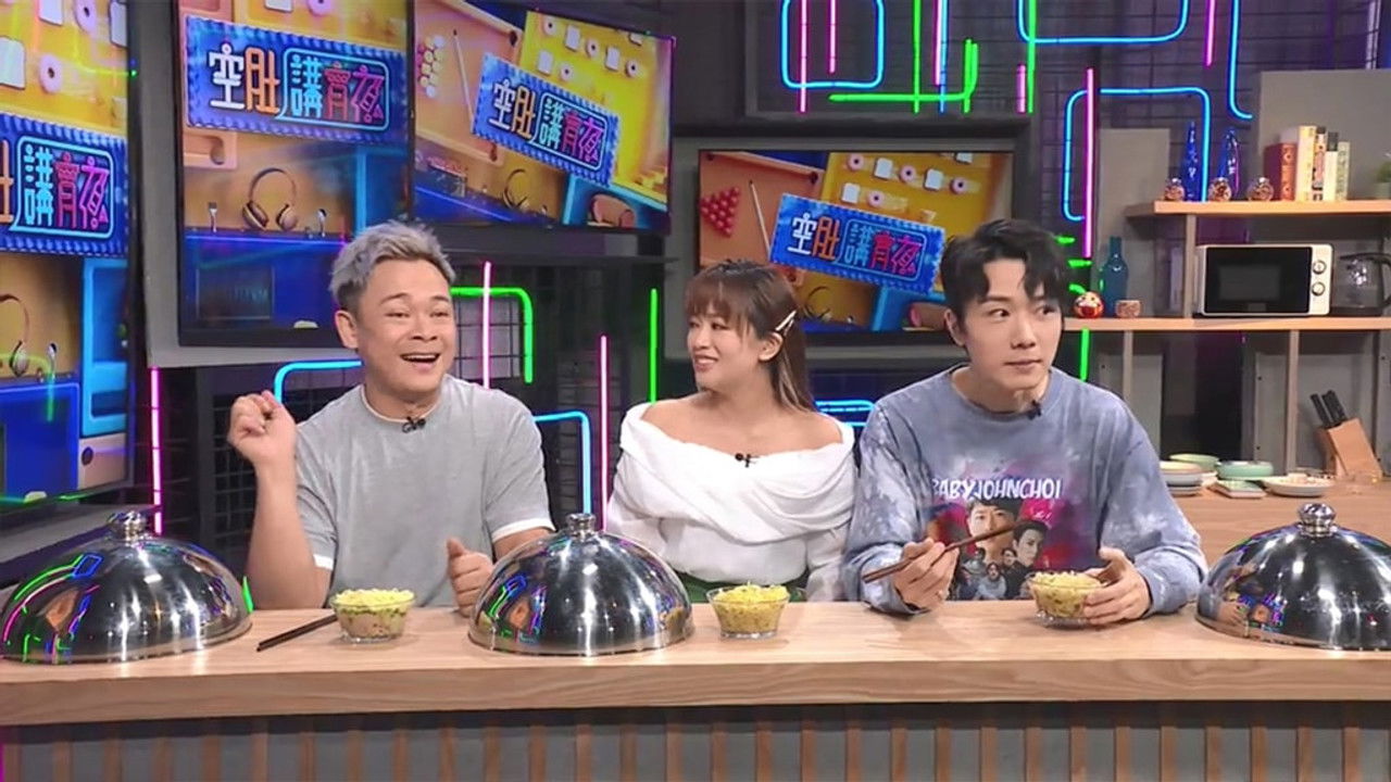 空肚講宵夜 — Épisode 183