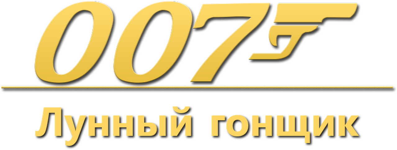 Лунный гонщик