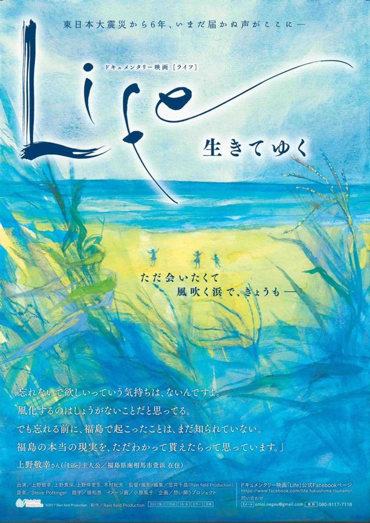 Life – The Untold Story of the Fukushima Evacuation Zone Backdrop