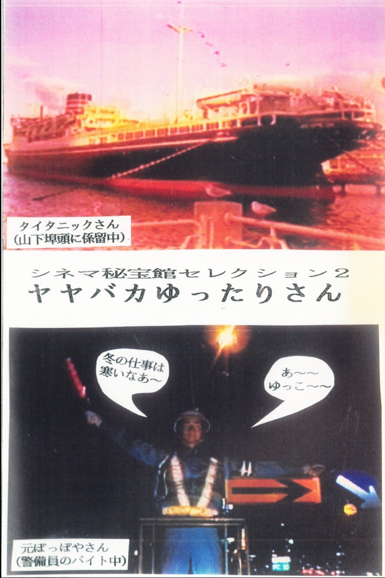 YaYaBaka Yuttari-San