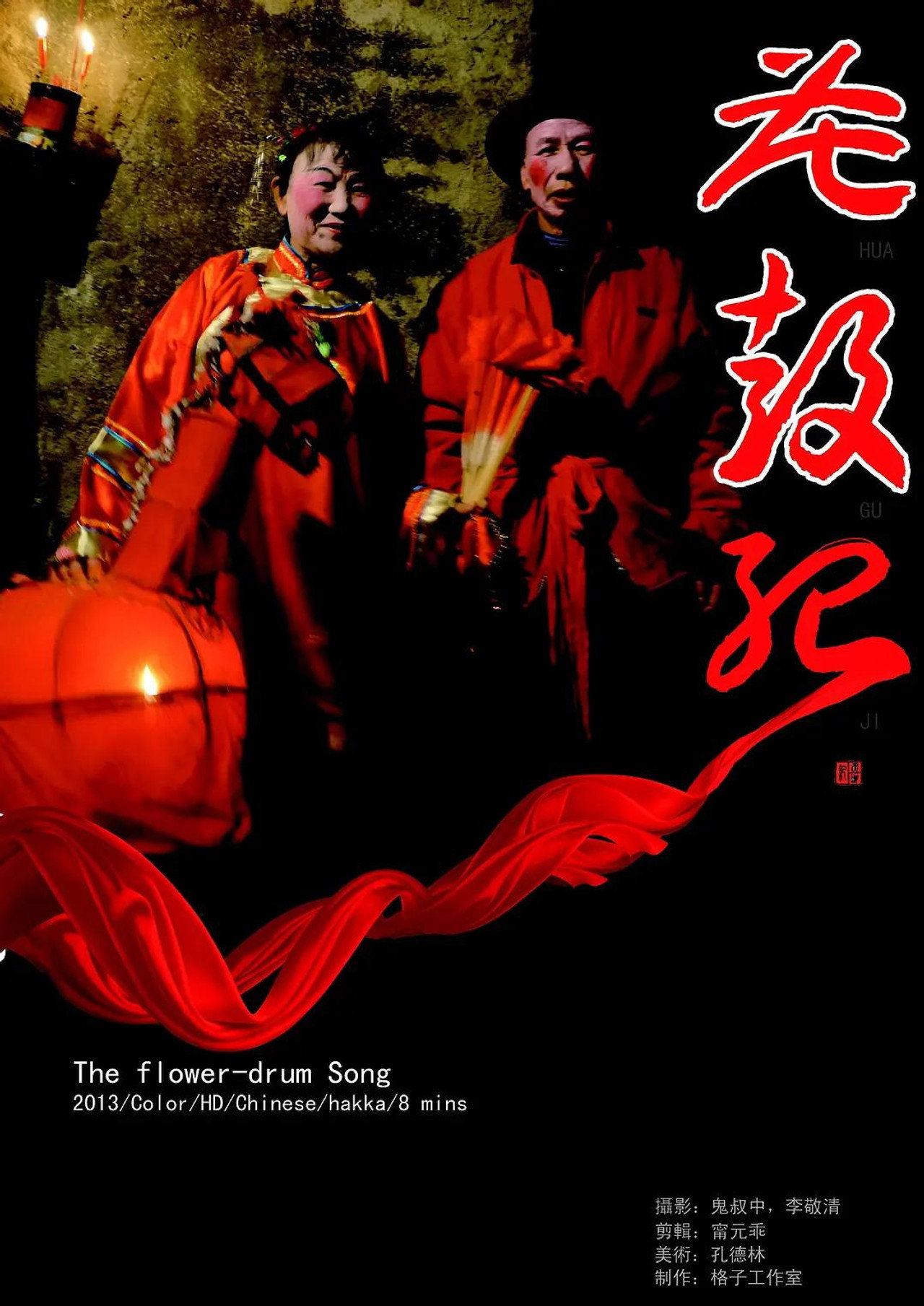The Flower-Drumsong poster