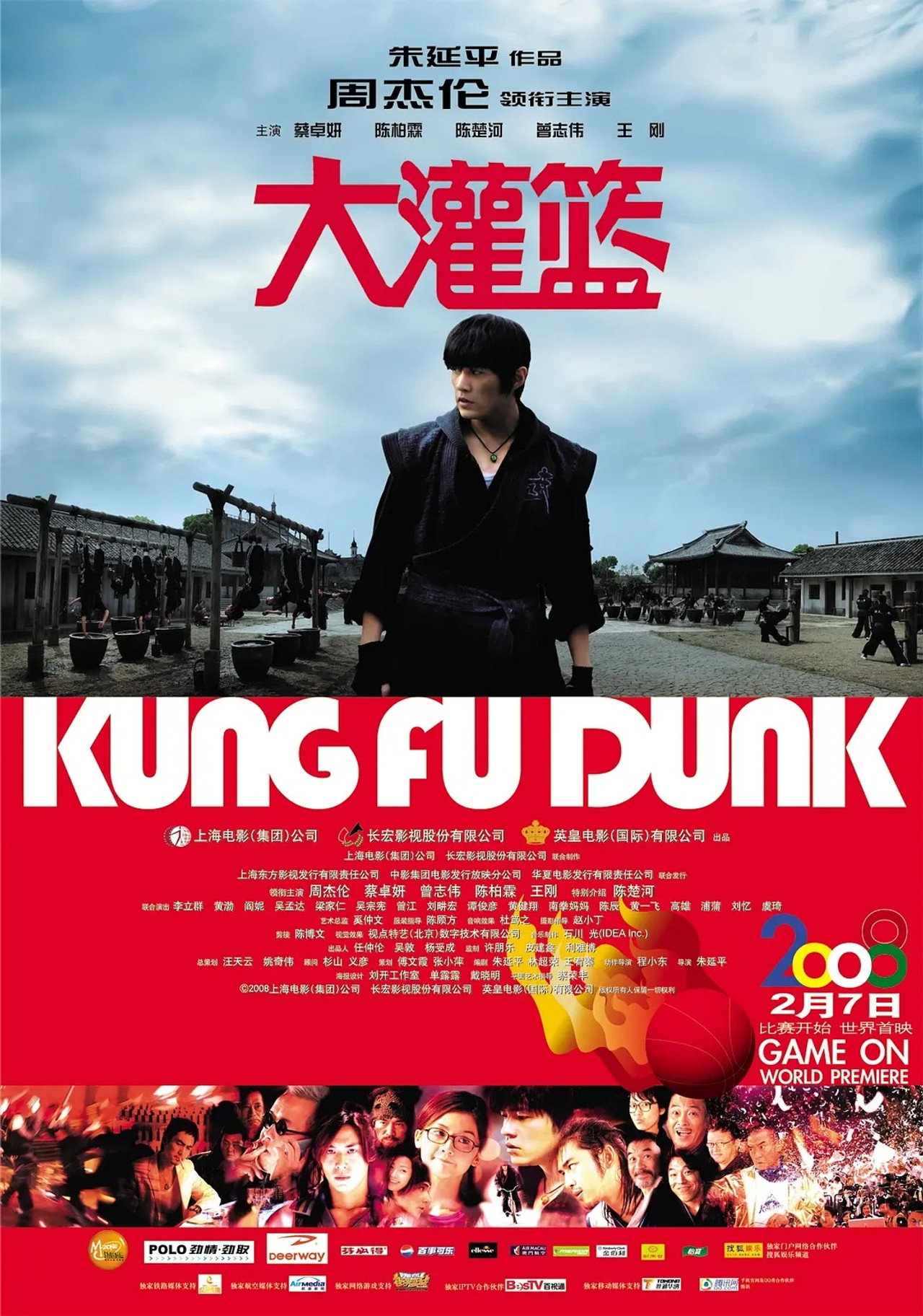 功夫灌篮 filmaffisch