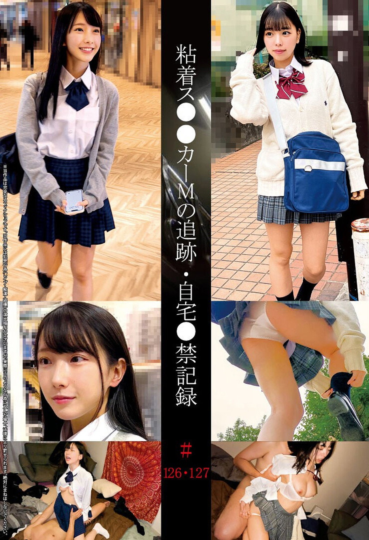 粘着ス●●カーMの追跡・自宅●禁記録＃126・127 filmaffisch