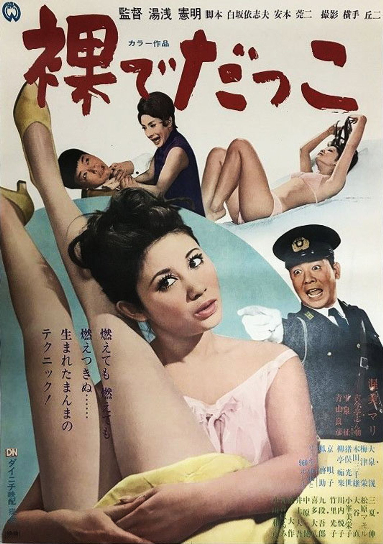 裸でだっこ filmaffisch