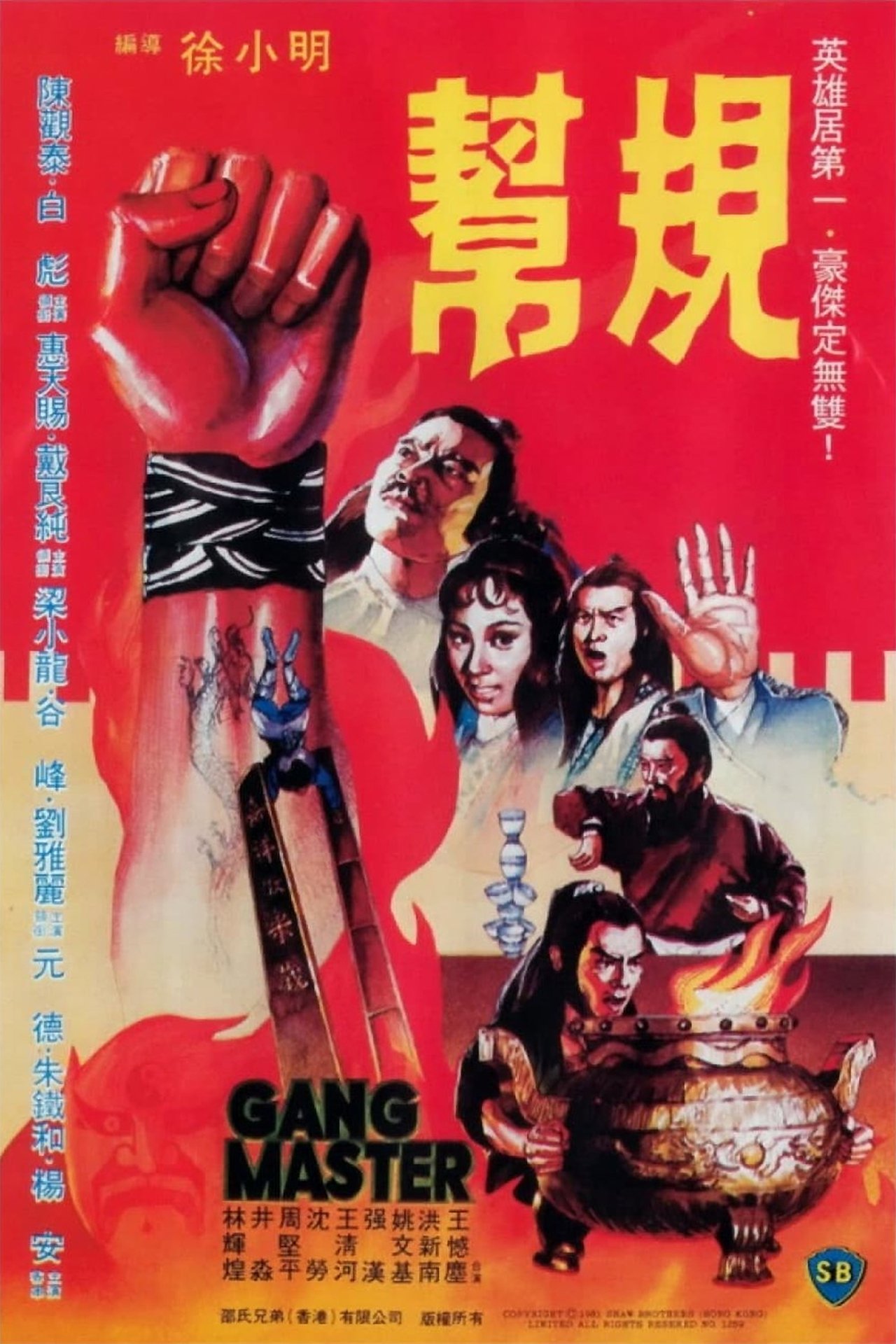 مشاهدة فيلم Gang Master مترجم بدون اعلانات - بوستر