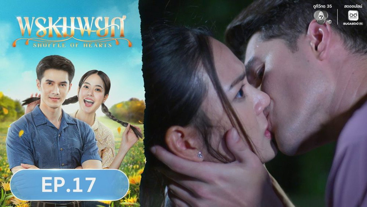 พรหมพยศ 1. Sezon 17. Bölüm