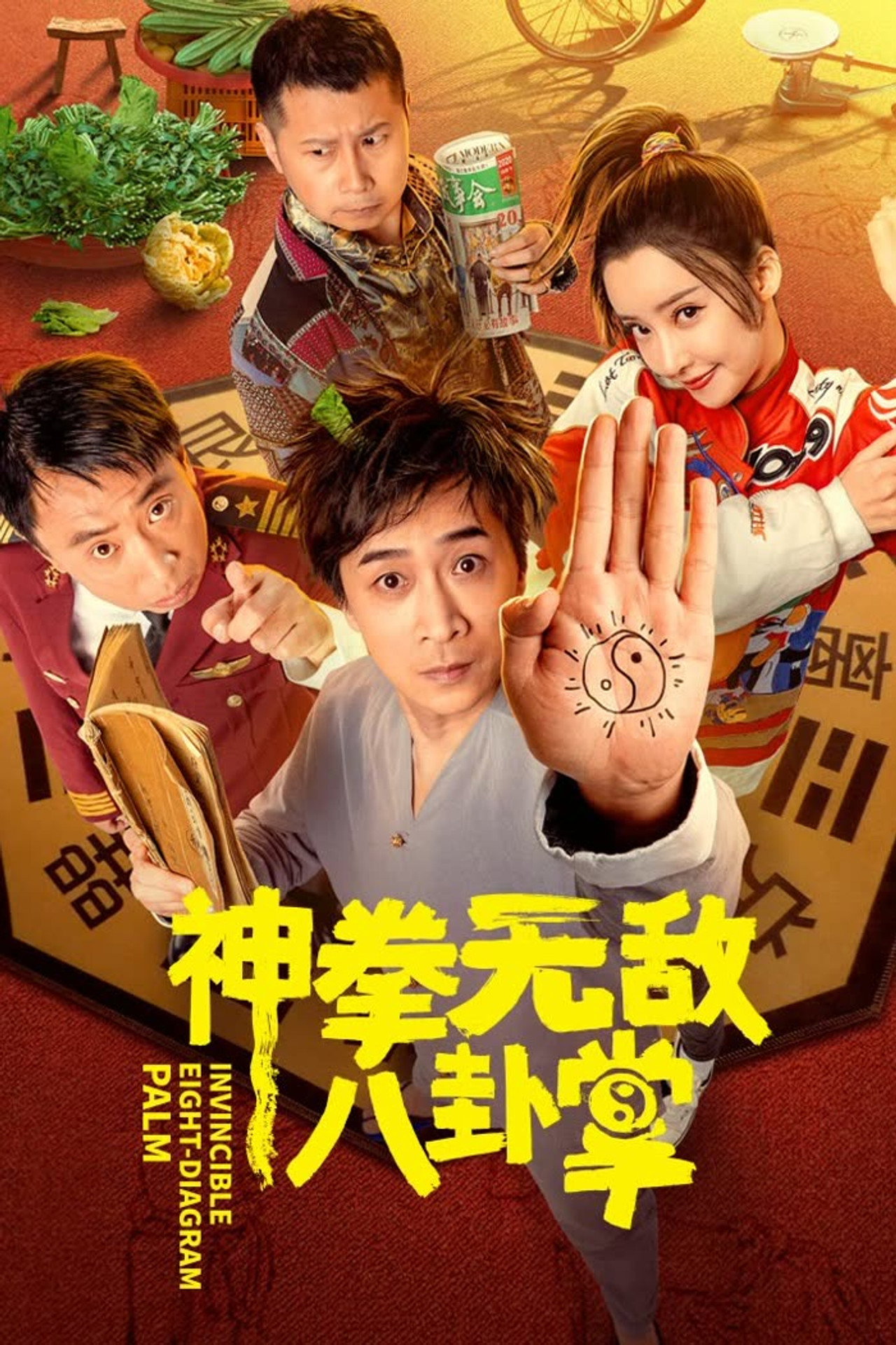 神拳无敌八卦掌 filmaffisch