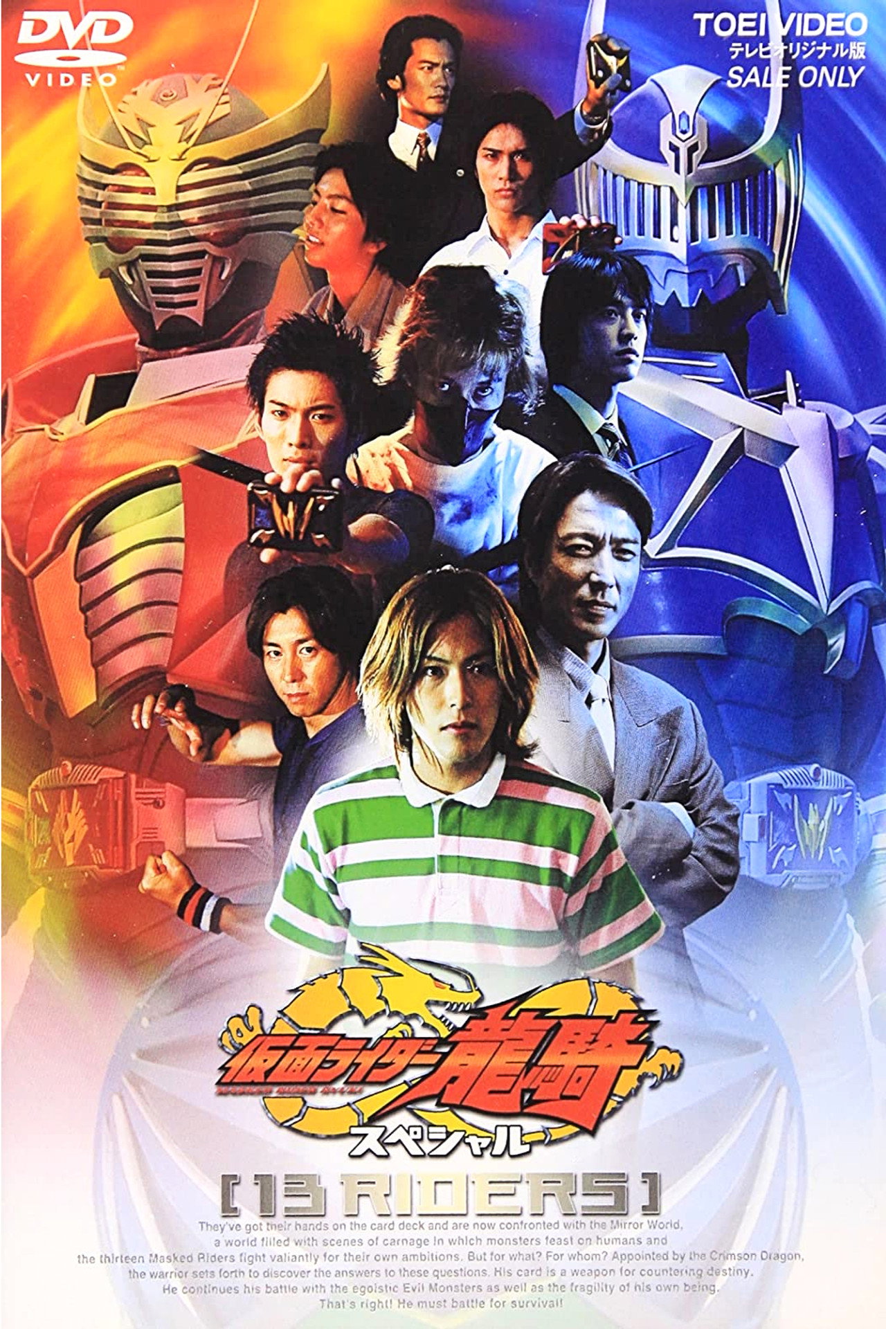 Kamen Rider Ryuki Special: 13 Riders afişi