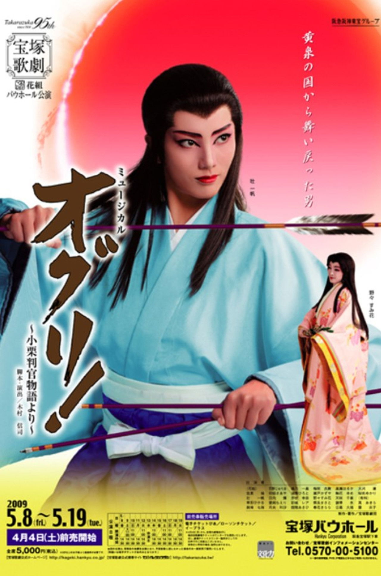 Oguri! -Based on the legend of Oguri Hangan- Backdrop