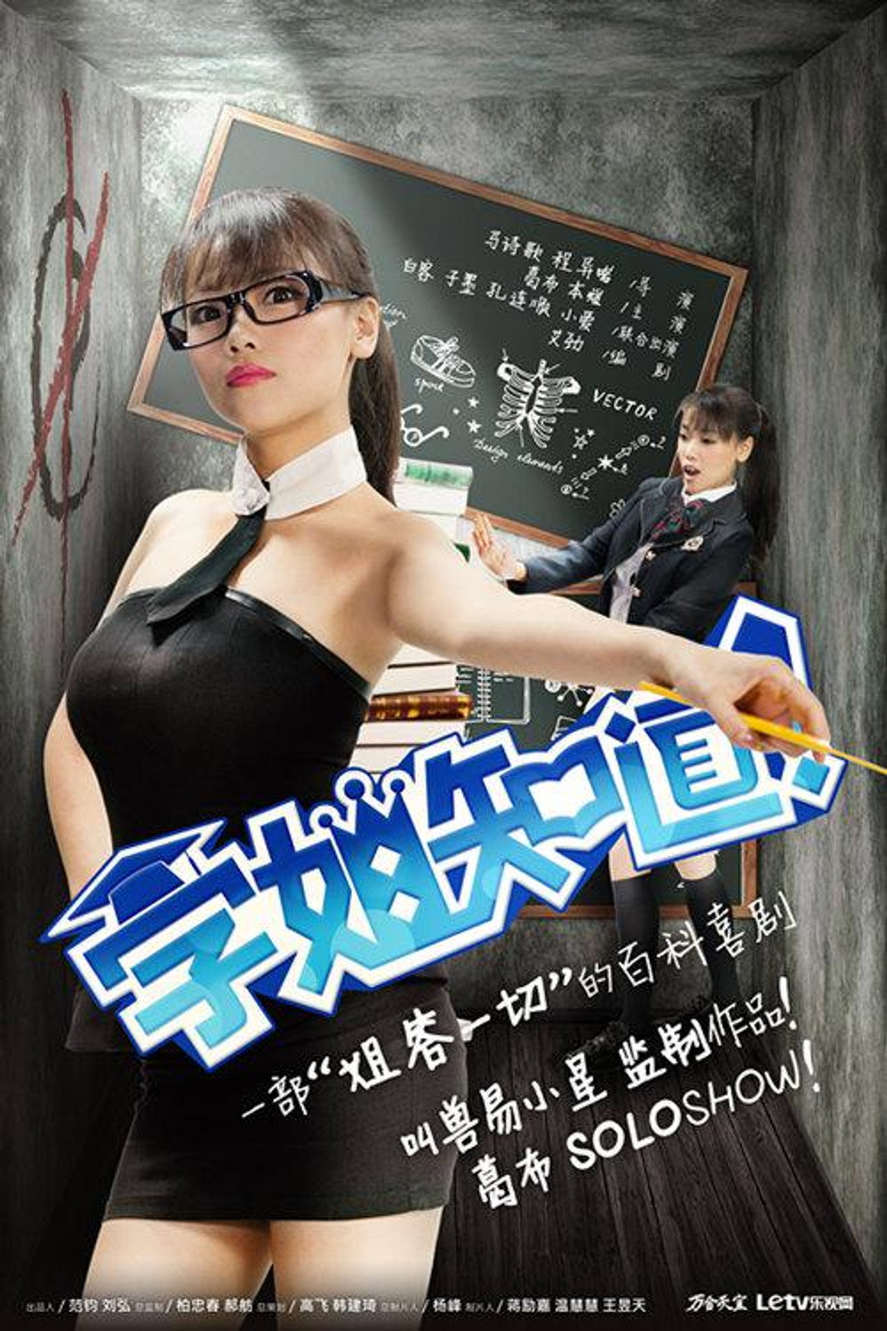 学姐知道 affisch