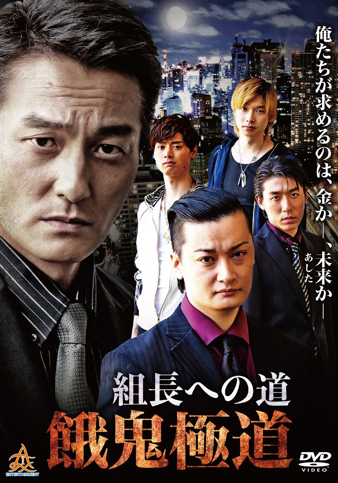 Road to the Boss: Gaki Gokudo