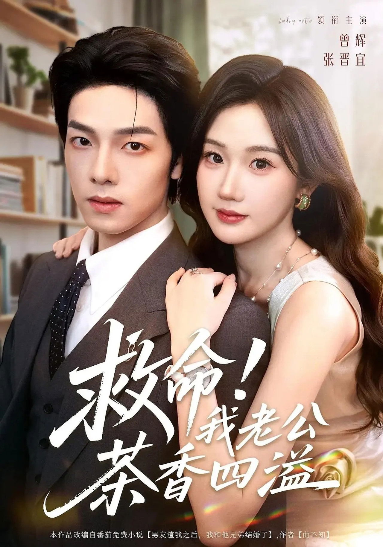 Ndihmë! Burri im është i mbushur me parfum çajsh backdrop