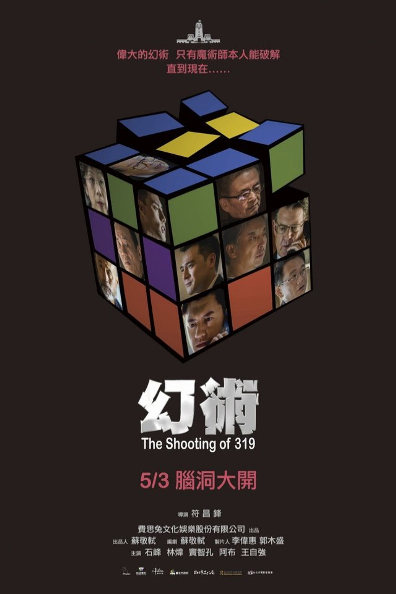 幻術 filmaffisch