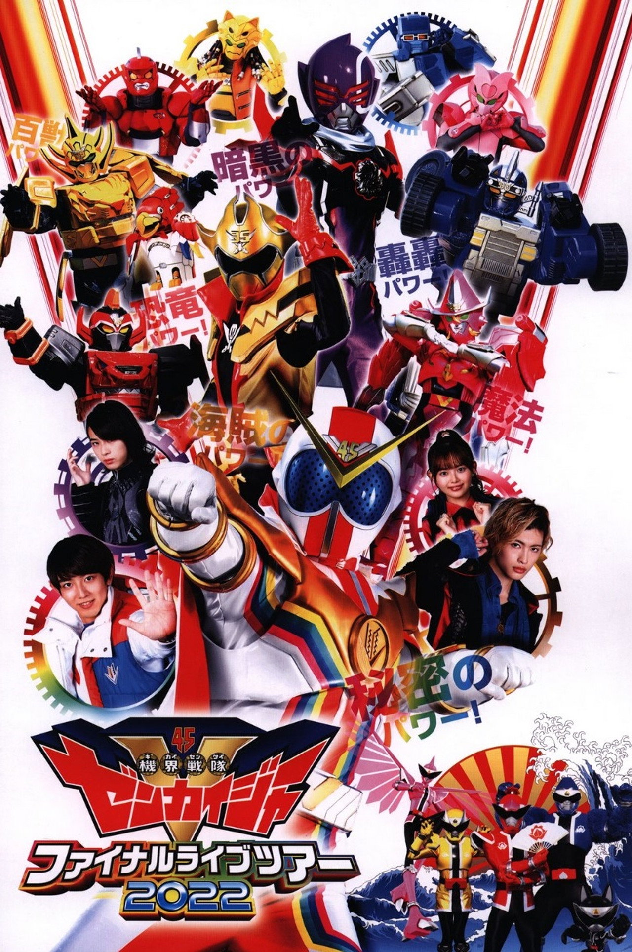 Kikai Sentai Zenkaiger Final Live Tour 2022