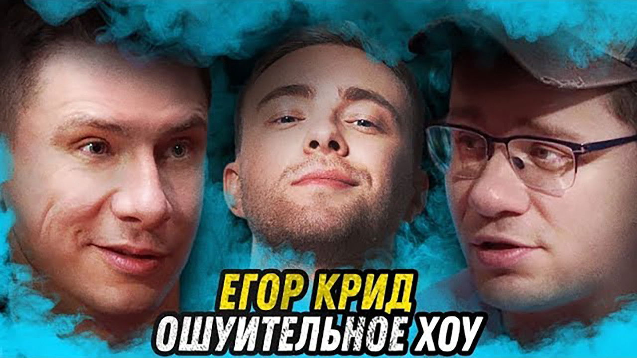 Ошуительное Хоу — Épisode 2