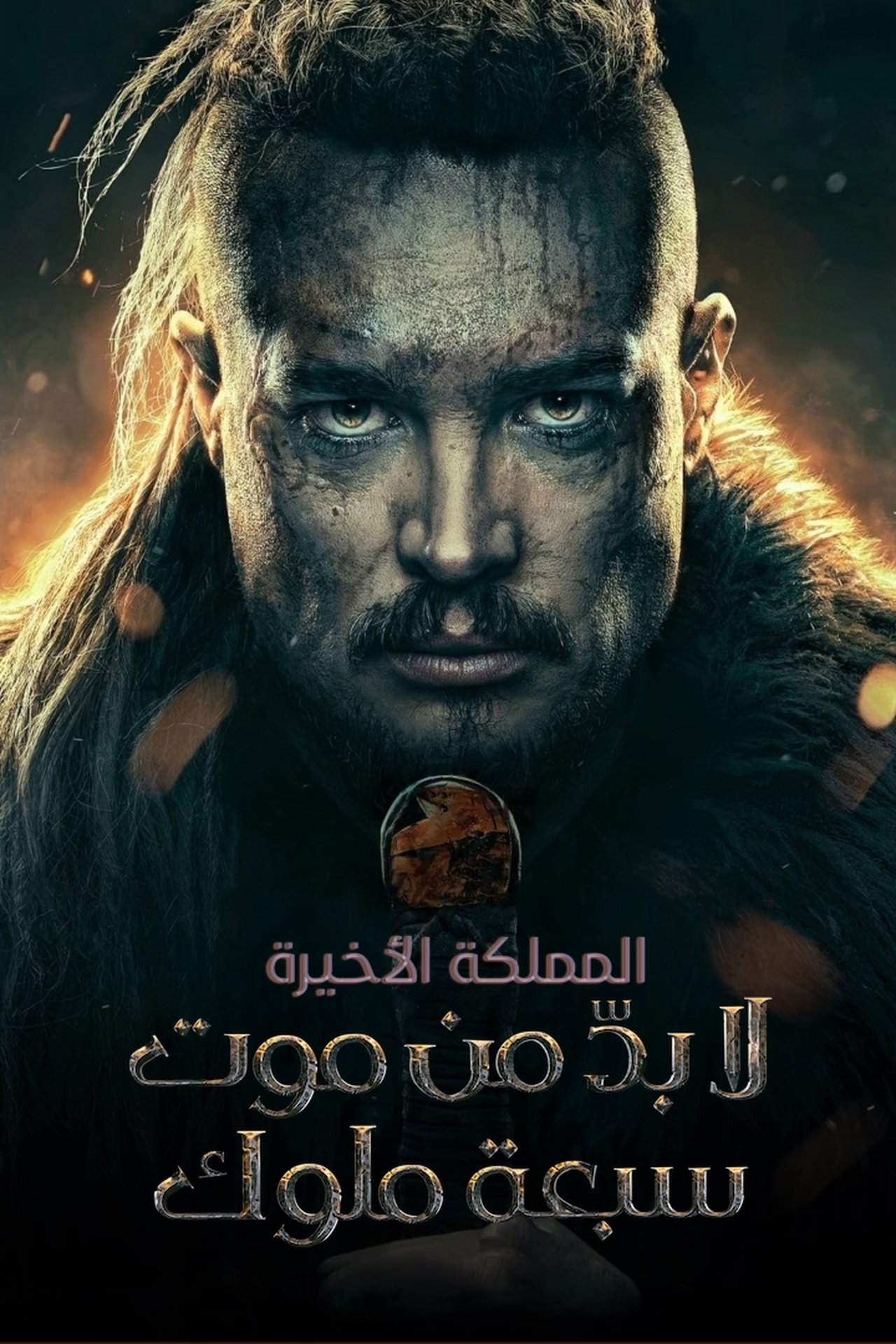 مشاهدة فيلم The Last Kingdom: Seven Kings Must Die مترجم بدون اعلانات - بوستر