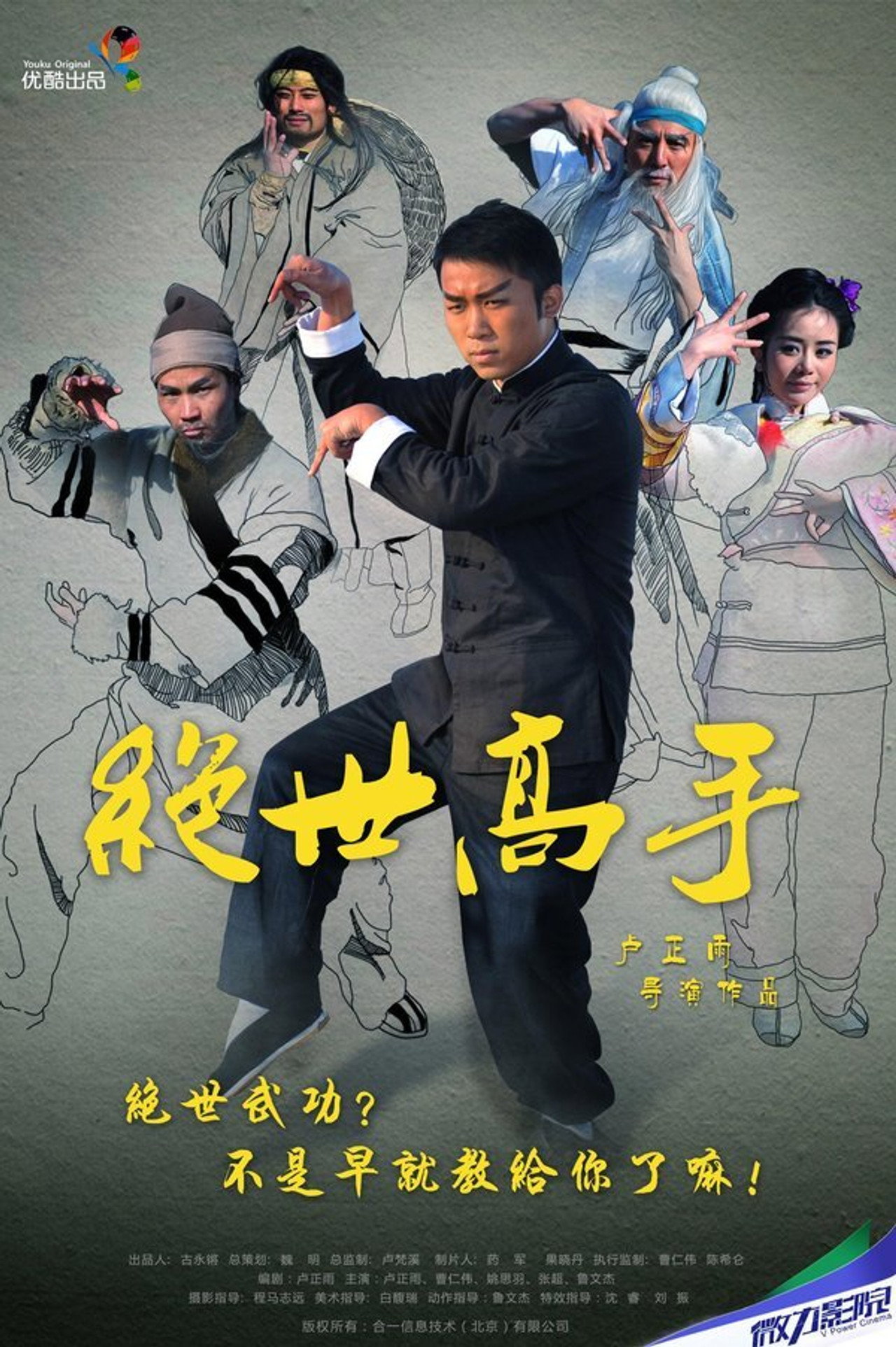 绝世高手 filmaffisch