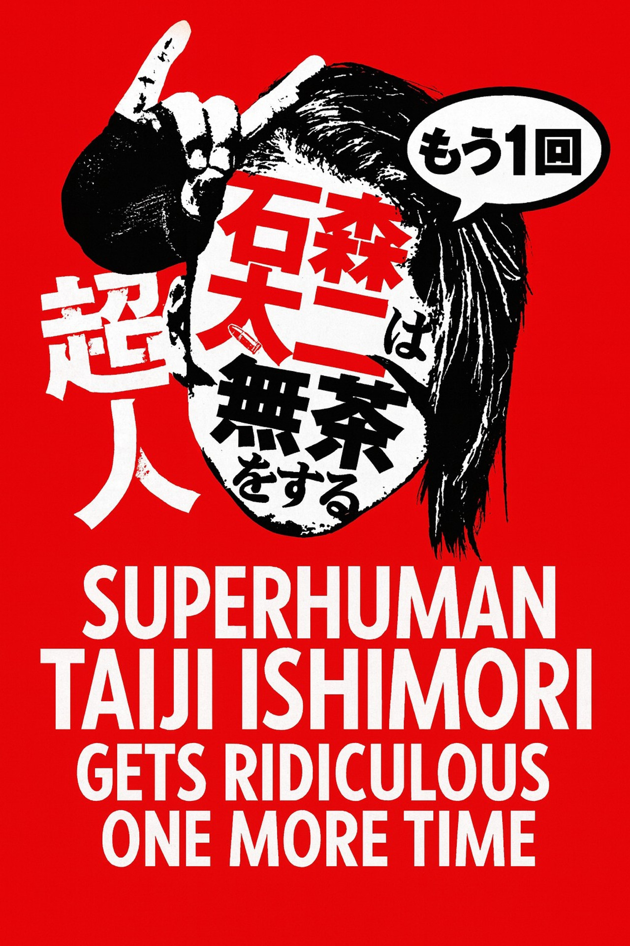 NJPW Superhuman Taiji Ishimori Gets Ridiculous One More Time