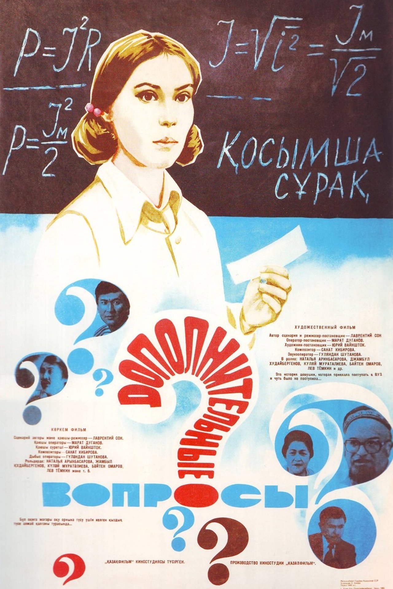 Қосымша сұрақ Қосымша сұрақ