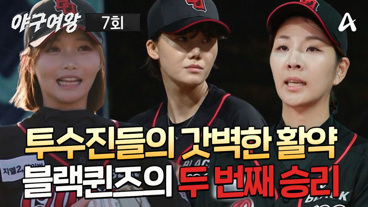 야구여왕 — Épisode 7