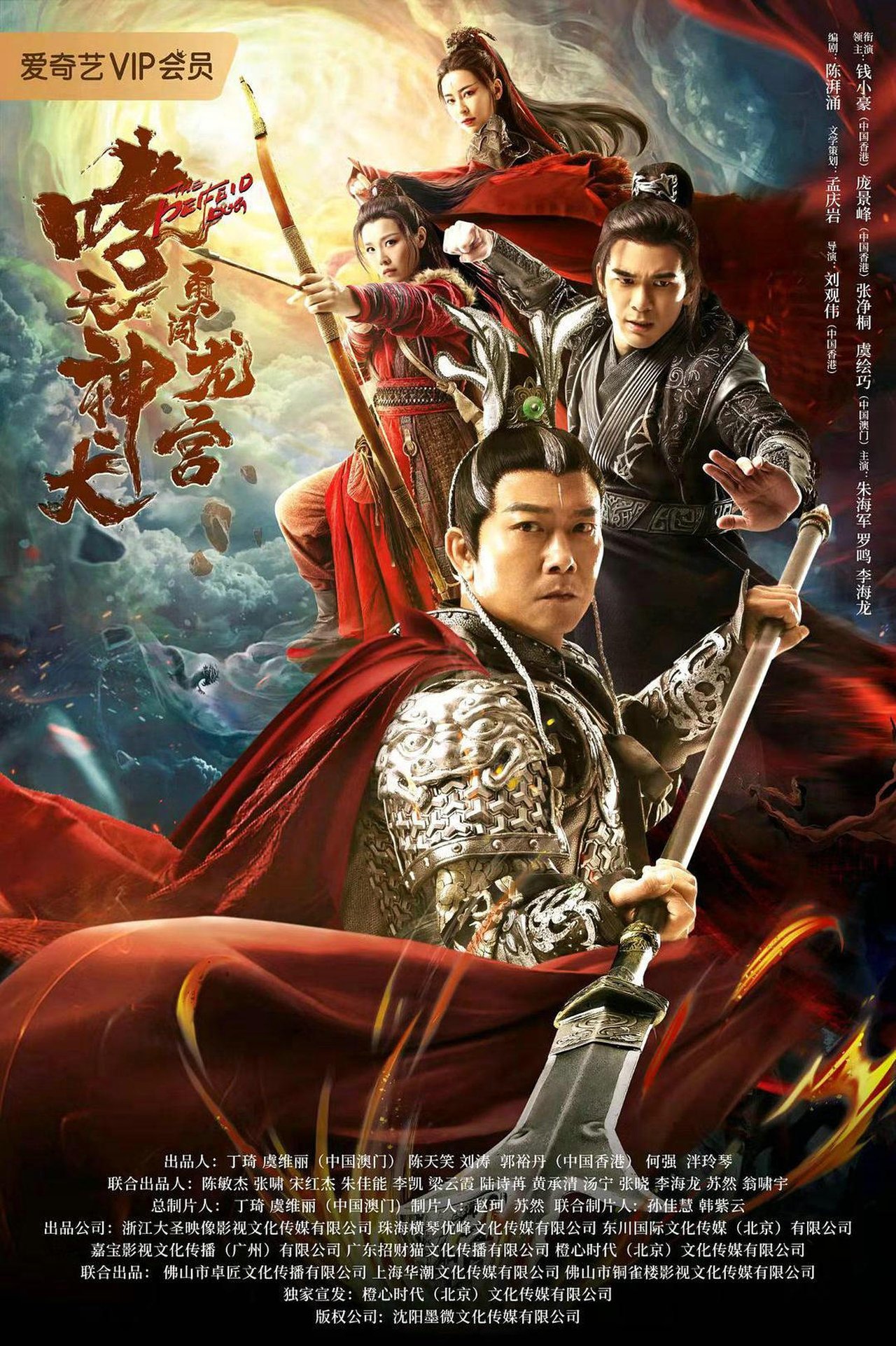 مشاهدة فيلم Roaring Heavenly Dog: Brave Dragon Palace مترجم بدون اعلانات - بوستر
