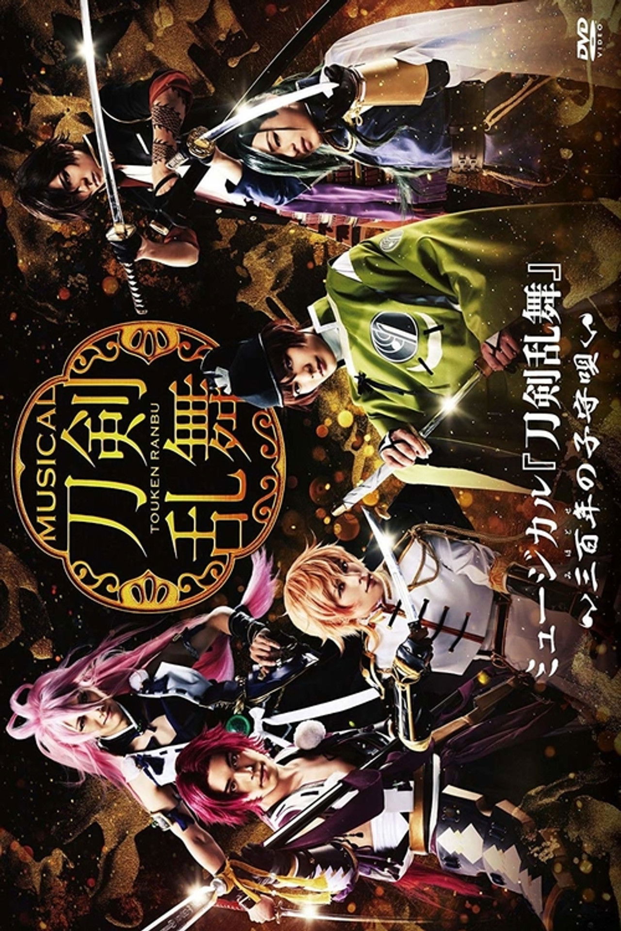 Touken Ranbu: The Musical -Mihotose no Komoriuta- Backdrop