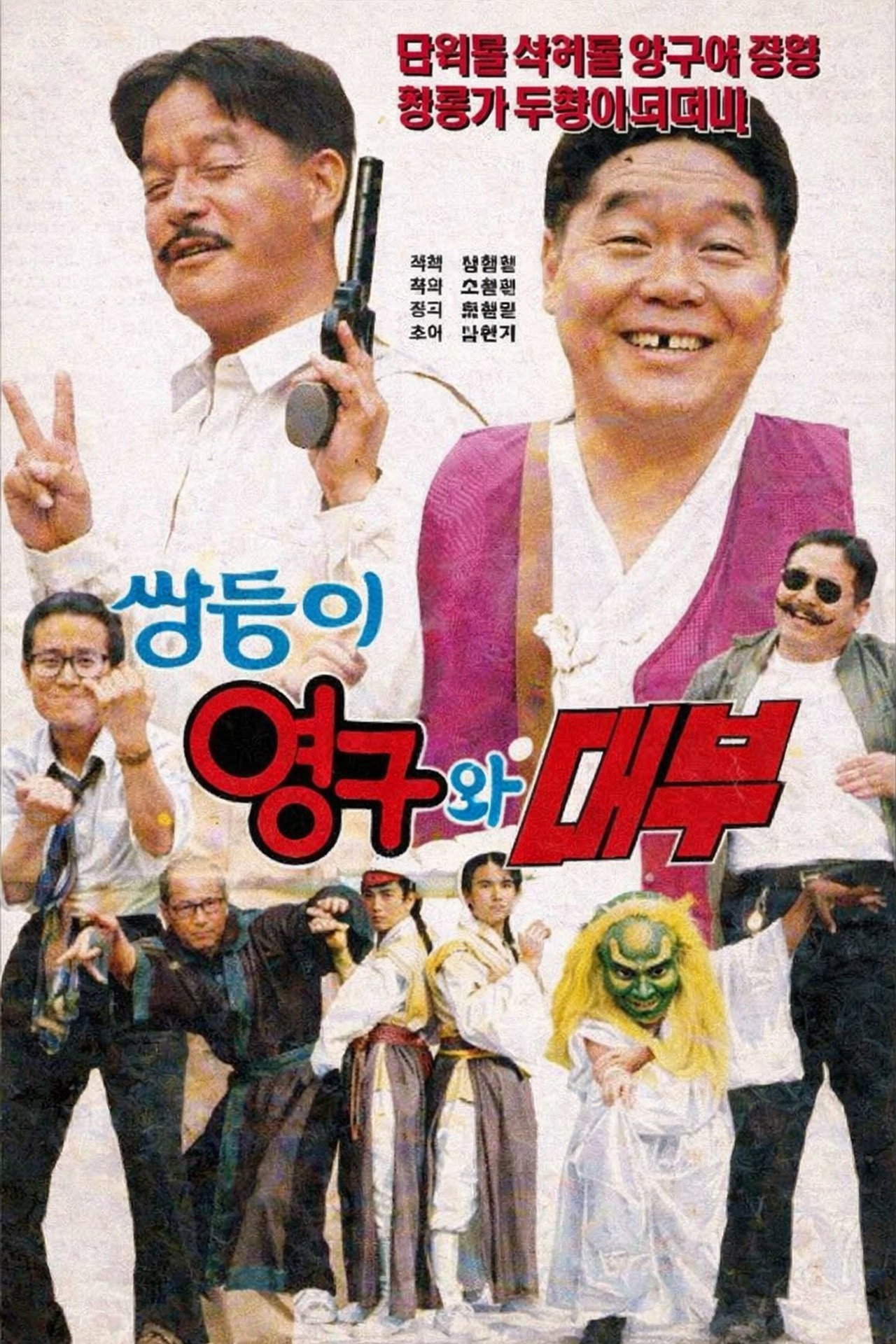 Twins Young-gu and The Godfather Backdrop