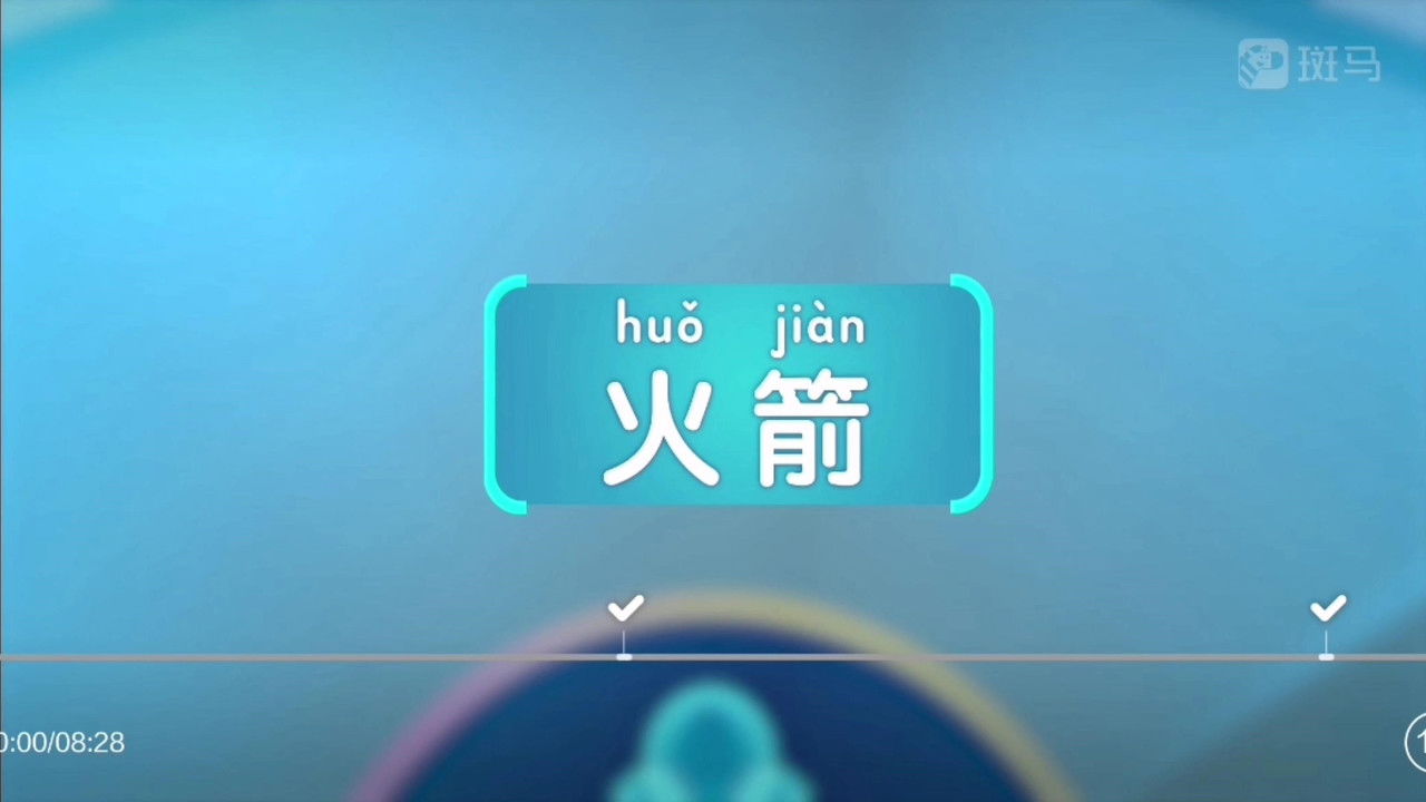 斑马百科 — Épisode 7