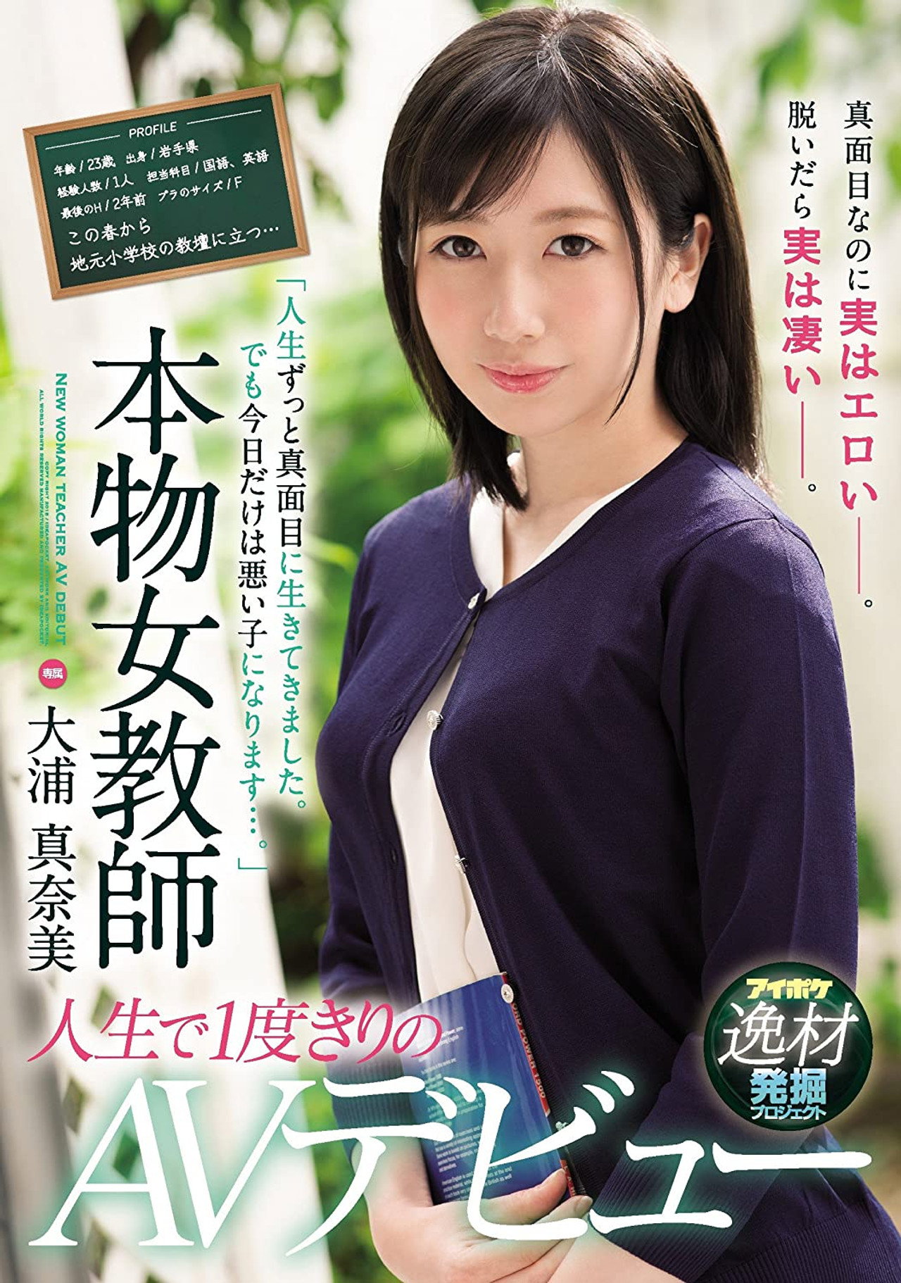 「人生ずっと真面目に生きてきました。でも今日だけは悪い子になります...。」本物女教師人生で一度きりのAVデビュー filmaffisch