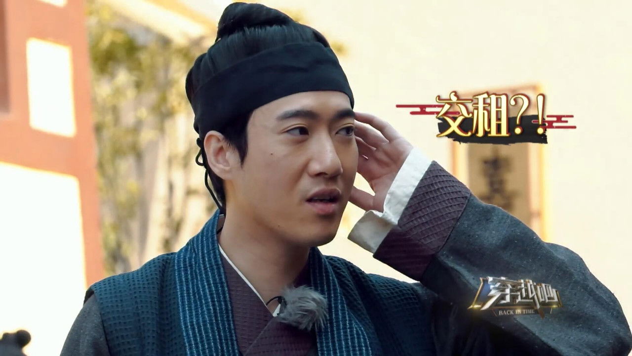 咱们穿越吧 — Épisode 4