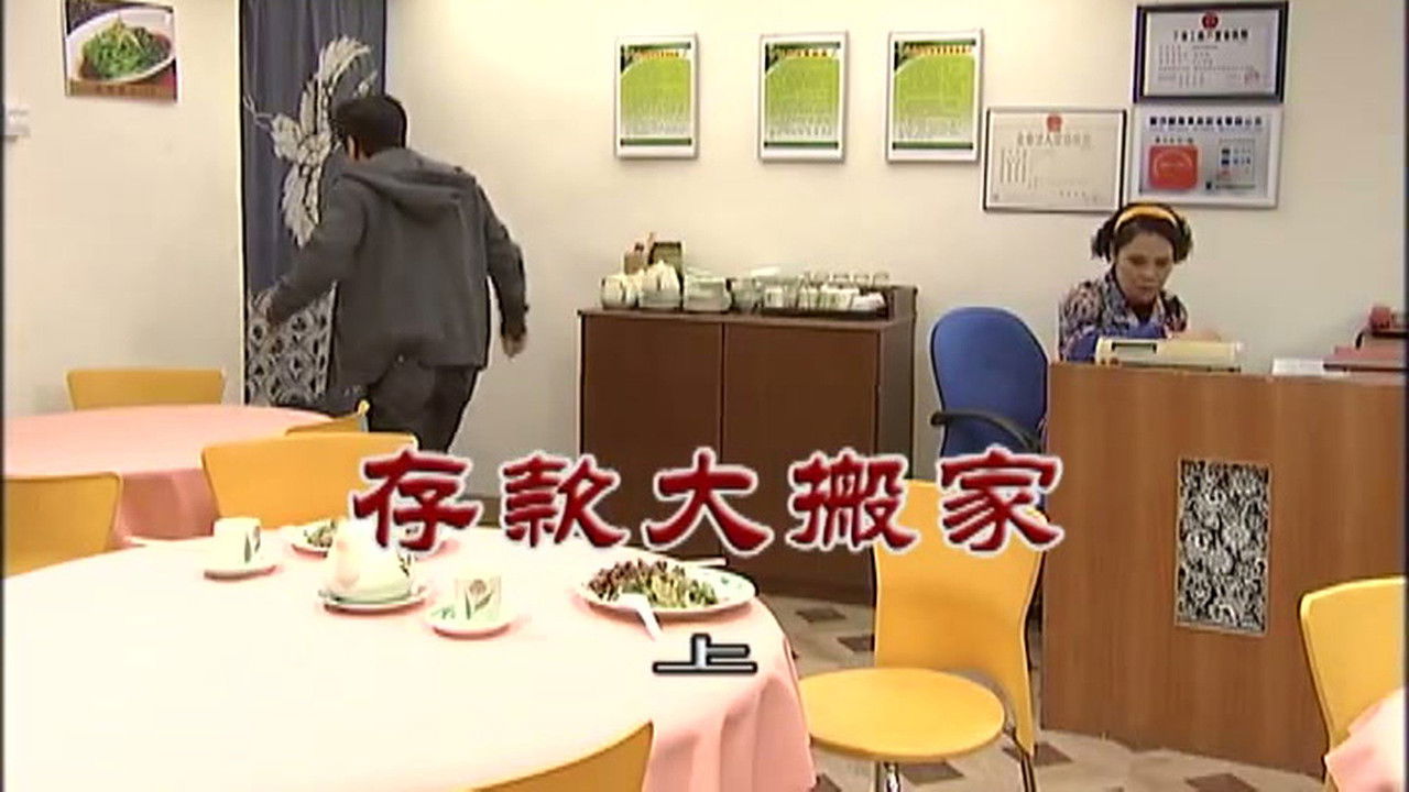 外来媳妇本地郎 — Épisode 2932